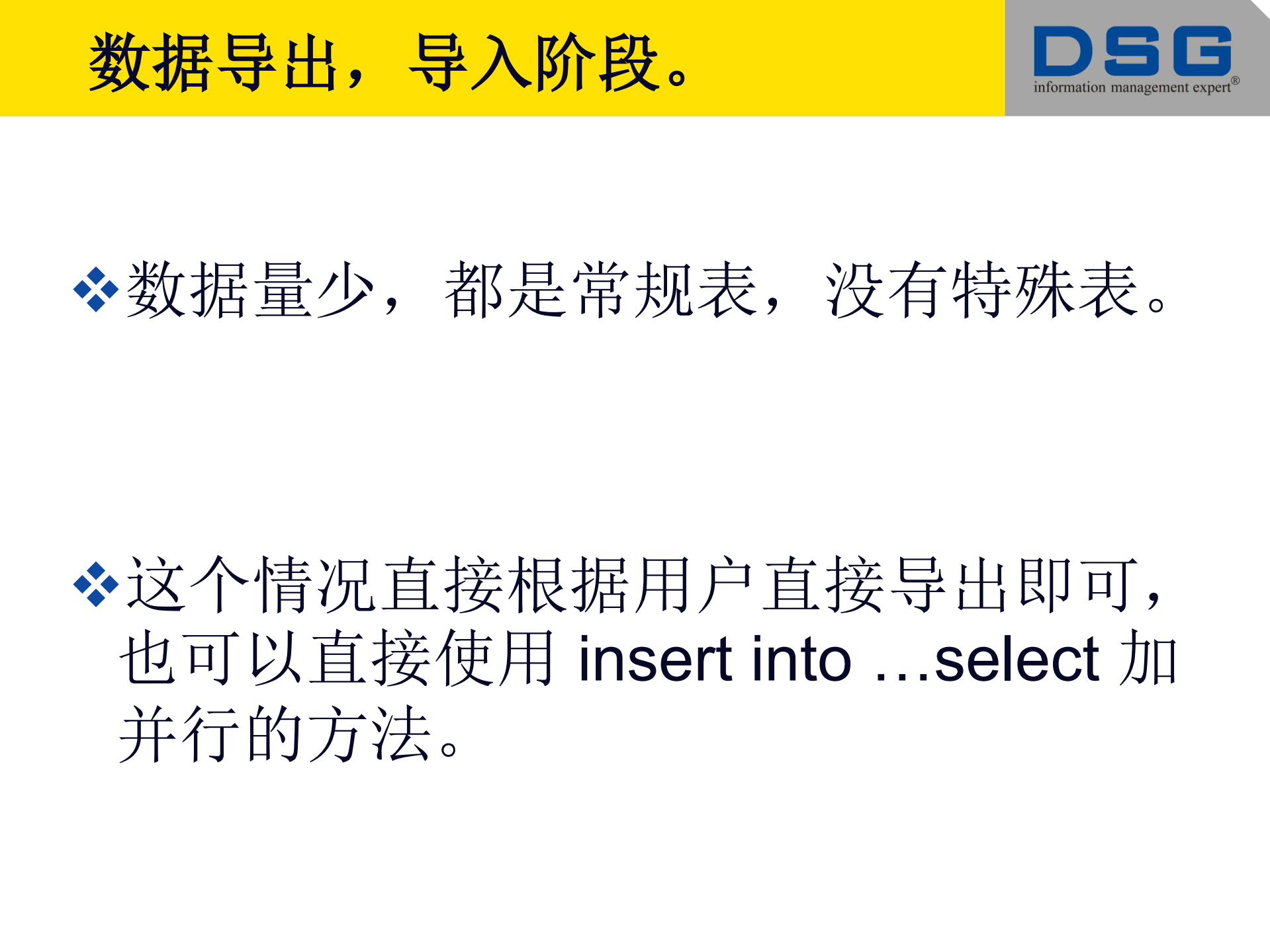 DSG实时复制容灾：Oracle数据逻辑迁移分享_ITIL之家(www.itilzj.com)_.PDF 第6页