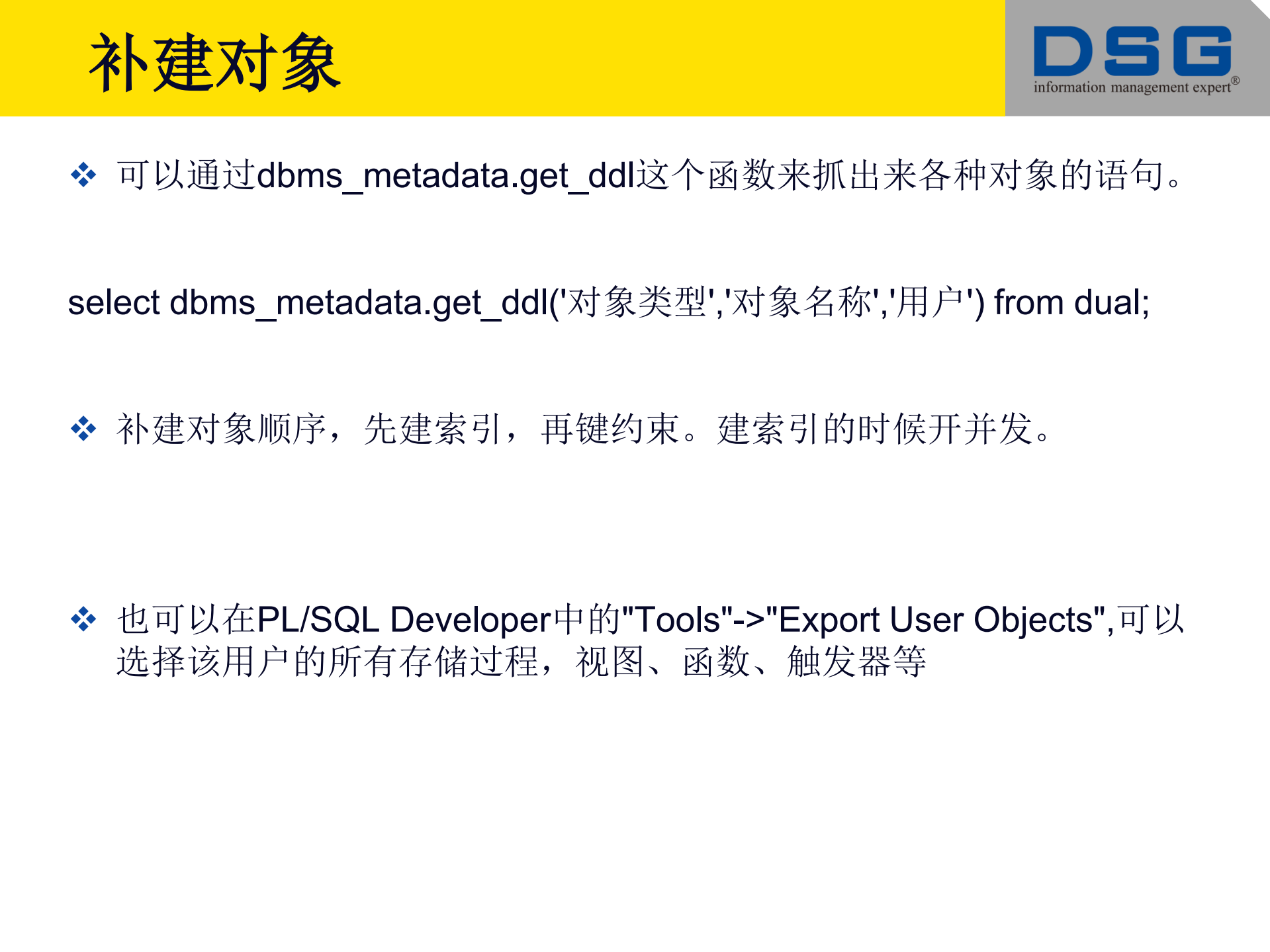 DSG实时复制容灾：Oracle数据逻辑迁移分享_ITIL之家(www.itilzj.com)_.PDF 第8页