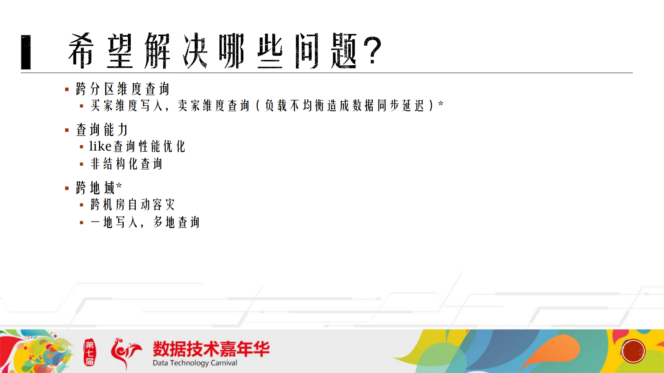 ElasticDB+数据库_ITIL之家(www.itilzj.com)_.PDF 第5页