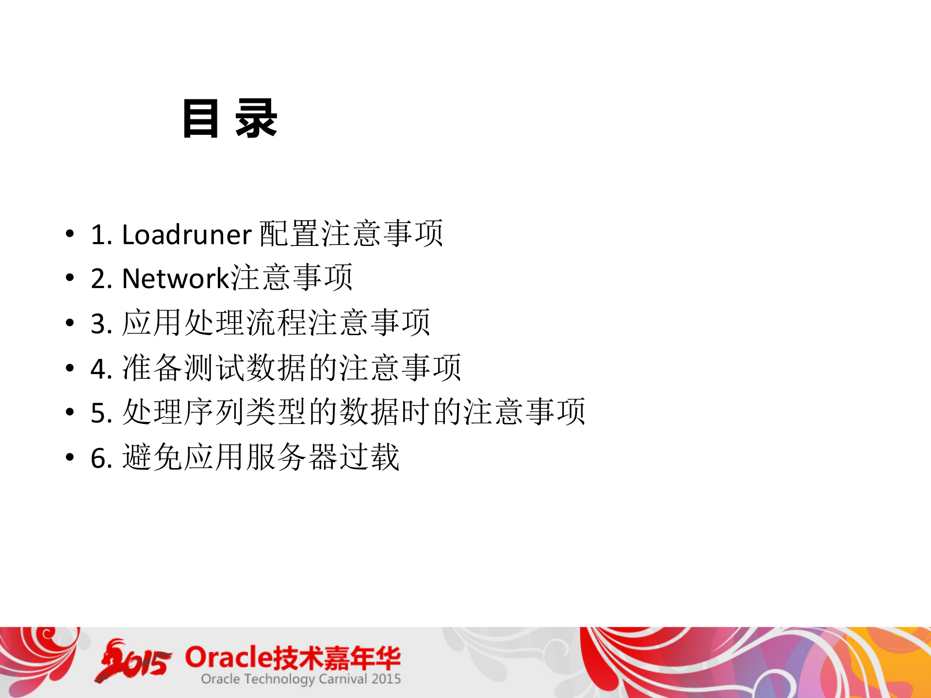 Exadata测试和优化_ITIL之家(www.itilzj.com)_.PDF 第2页