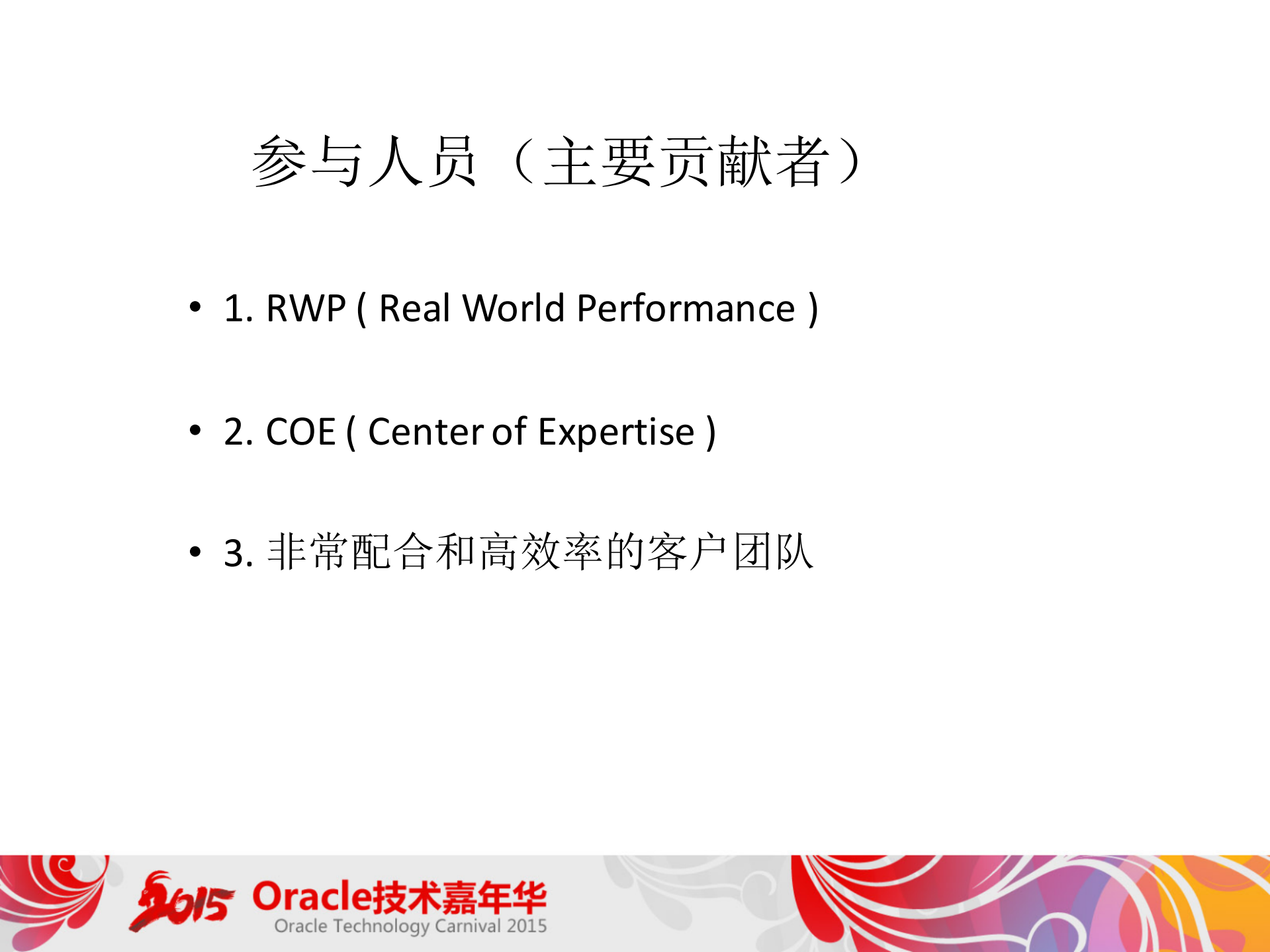 Exadata测试和优化_ITIL之家(www.itilzj.com)_.PDF 第3页