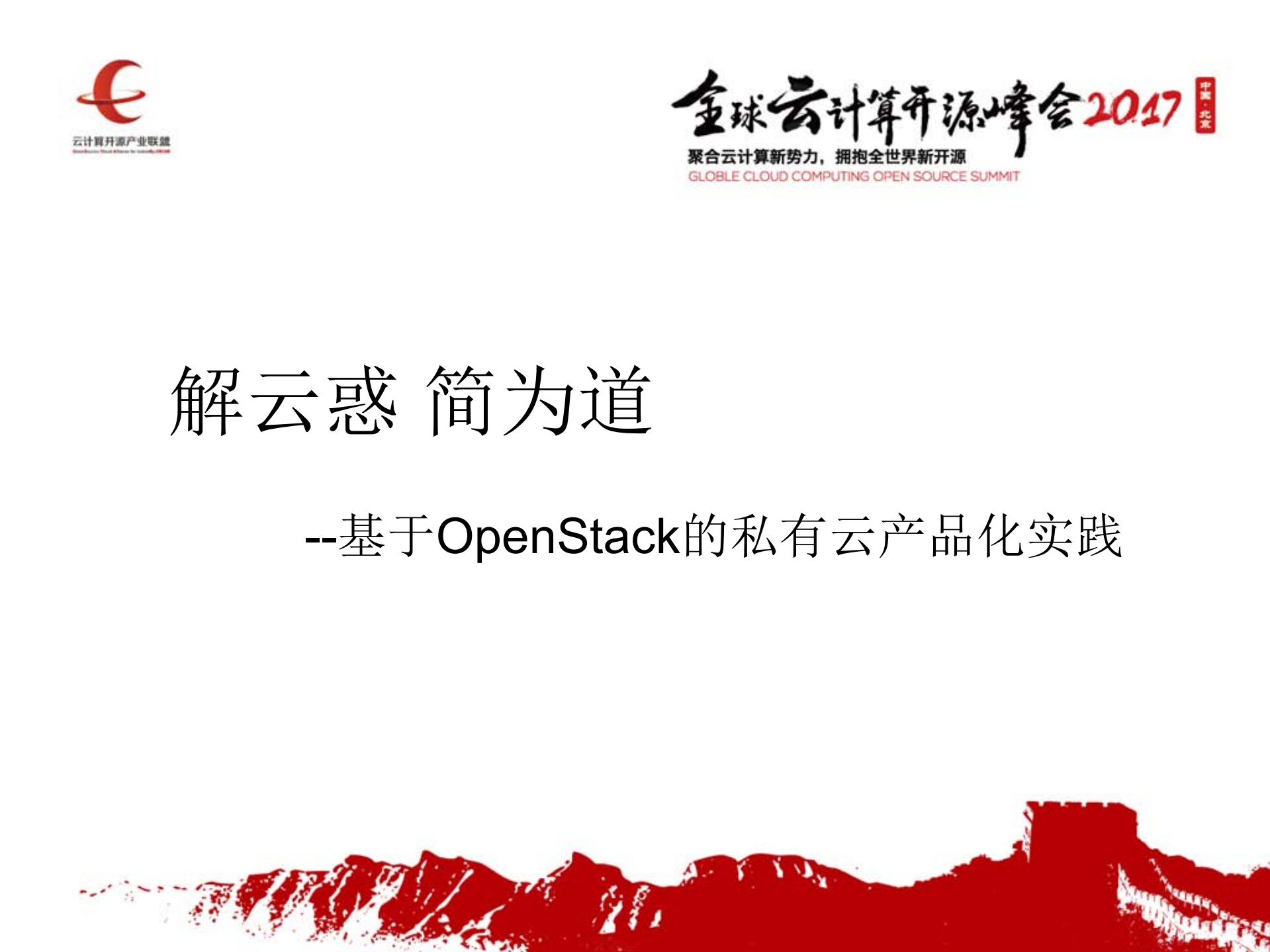基于OpenStack的私有云产品化实践_ITIL之家(www.itilzj.com)_.PDF 第1页