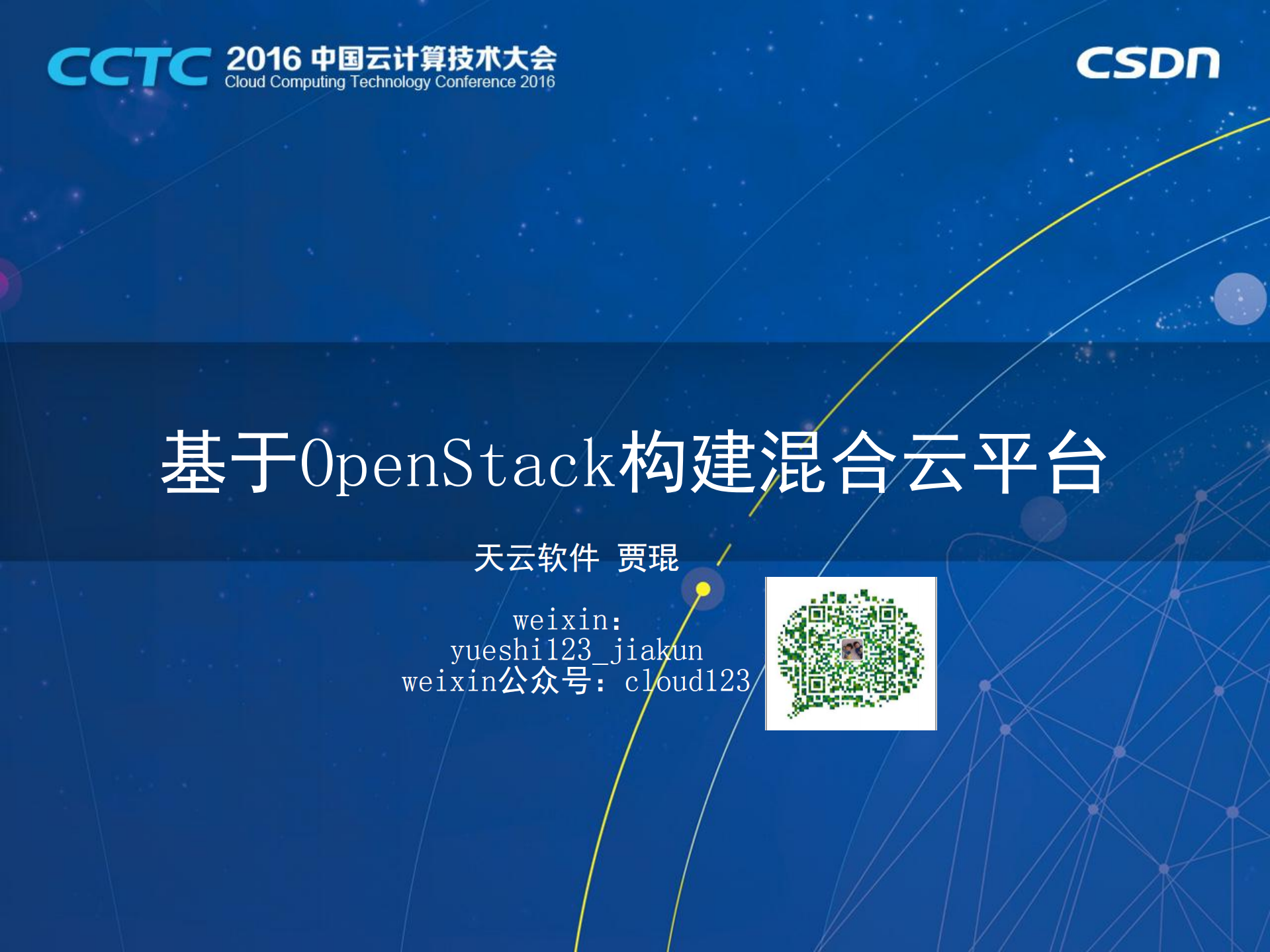 基于OpenStack构建混合云平台_ITIL之家(www.itilzj.com)_.PDF 第1页