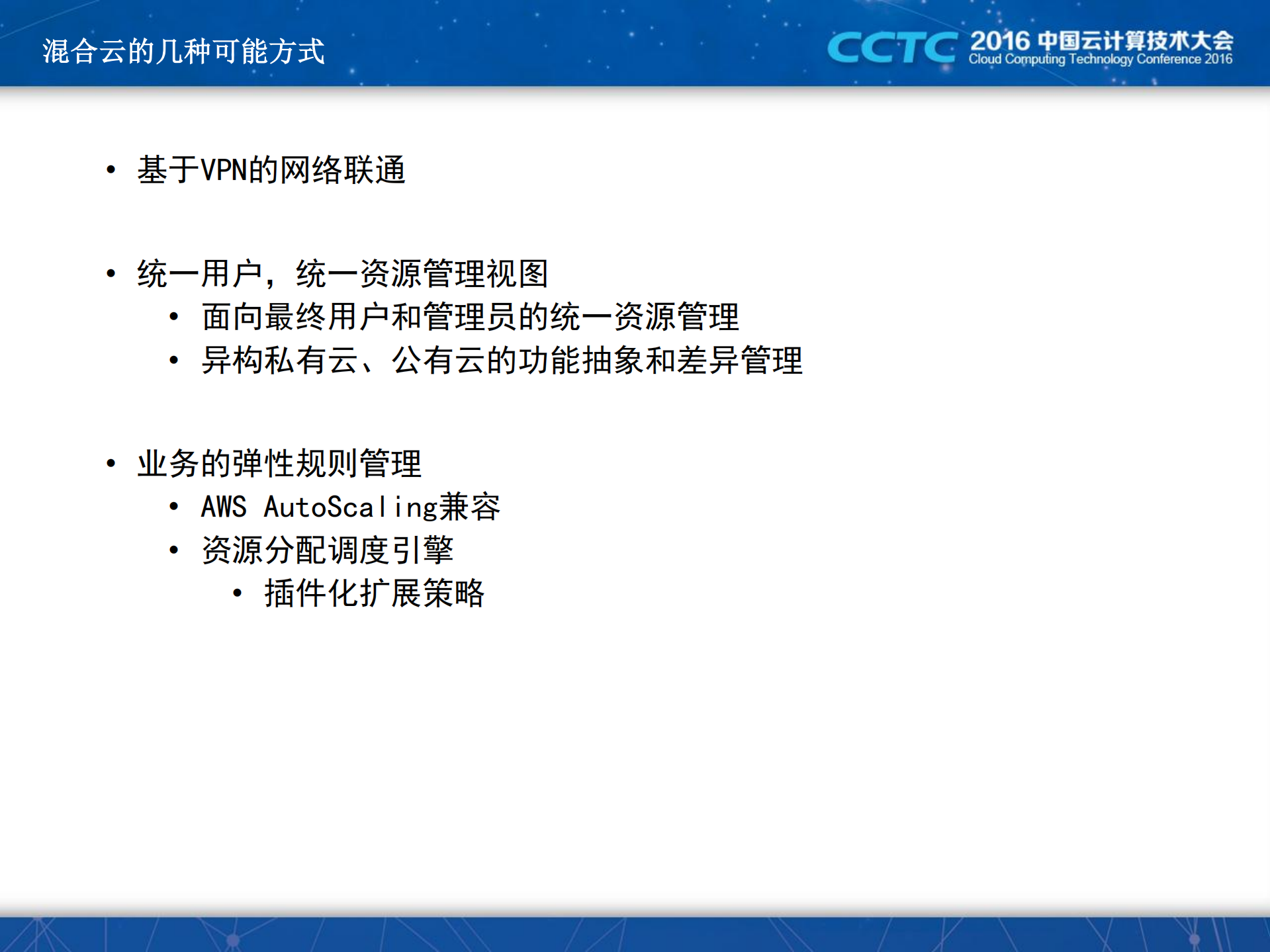 基于OpenStack构建混合云平台_ITIL之家(www.itilzj.com)_.PDF 第5页
