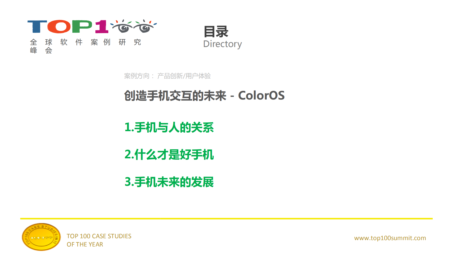创造手机交互的未来—ColorOS_ITIL之家(www.itilzj.com)_.PDF 第2页