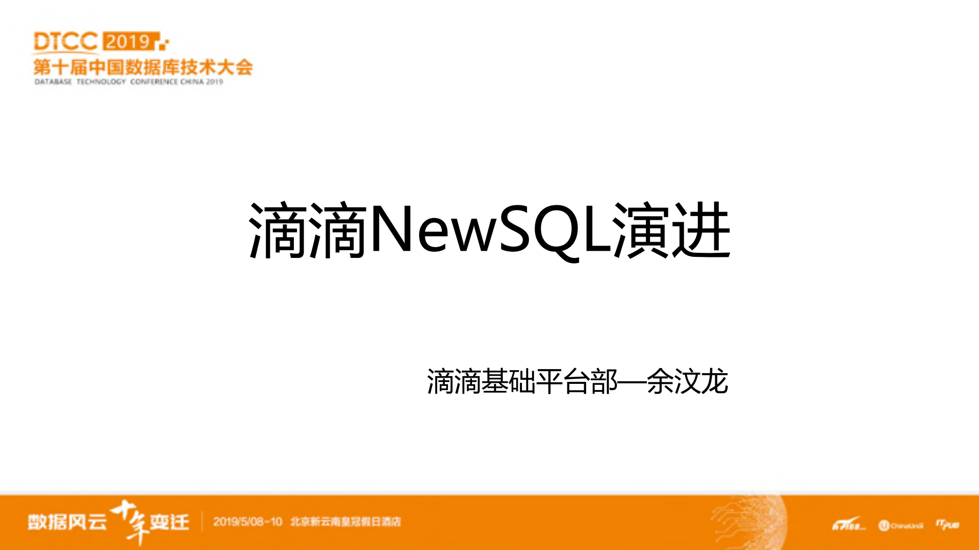 Fusion从+NoSQL到NewSQL的演进实战_ITIL之家(www.itilzj.com)_.PDF 第1页