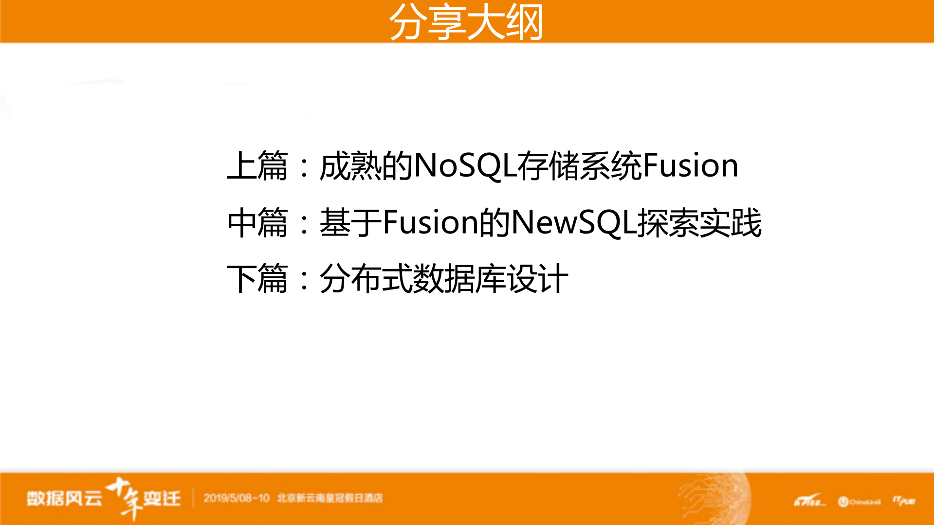 Fusion从+NoSQL到NewSQL的演进实战_ITIL之家(www.itilzj.com)_.PDF 第3页