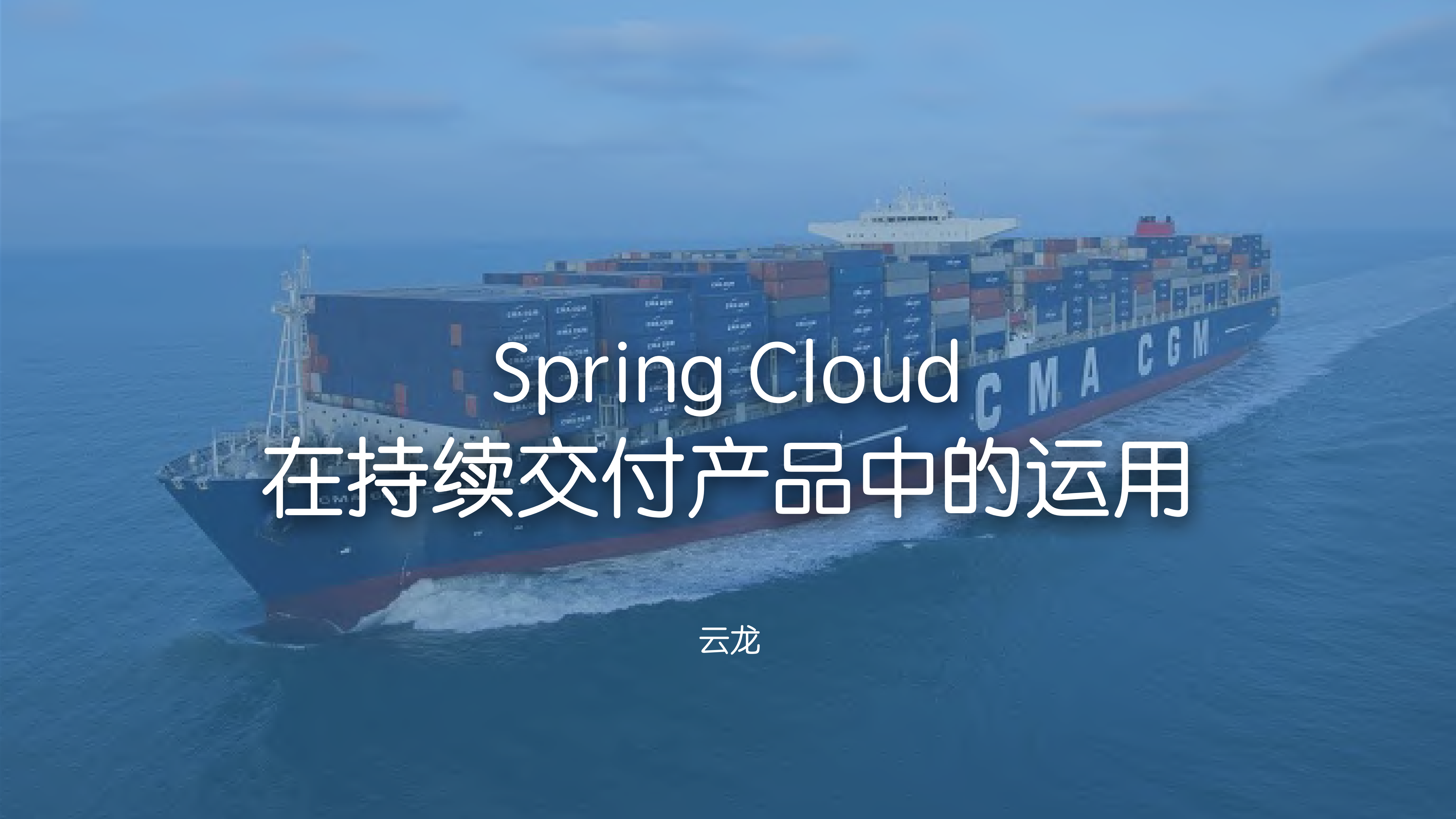 Spring+Cloud在持续交付产品中的运用_ITIL之家(www.itilzj.com)_.PDF 第1页