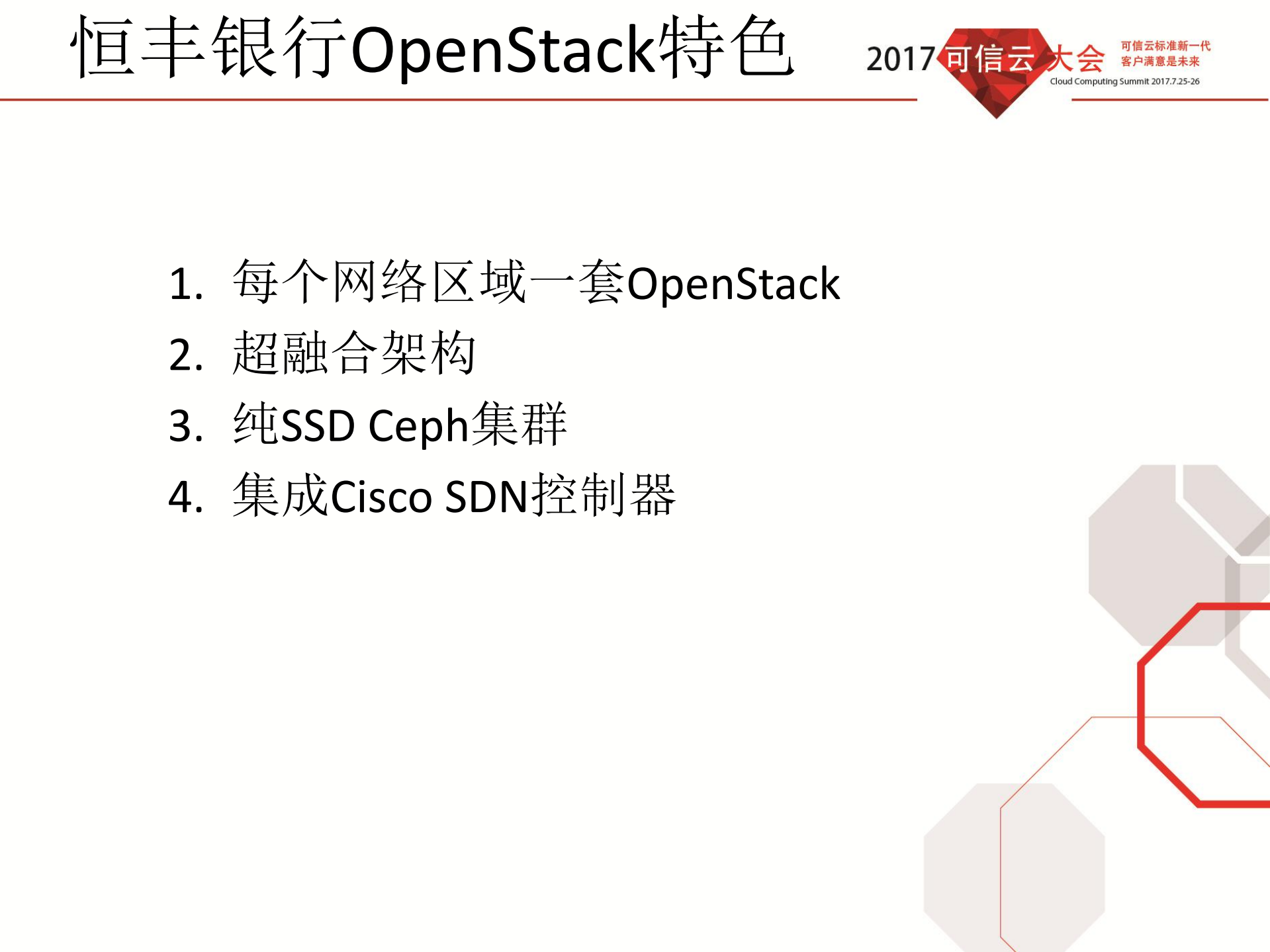 基于OpenStack构建金融云实践_ITIL之家(www.itilzj.com)_.PDF 第4页