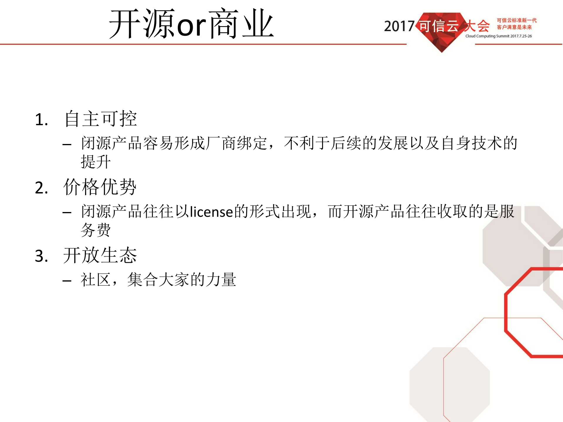 基于OpenStack构建金融云实践_ITIL之家(www.itilzj.com)_.PDF 第6页