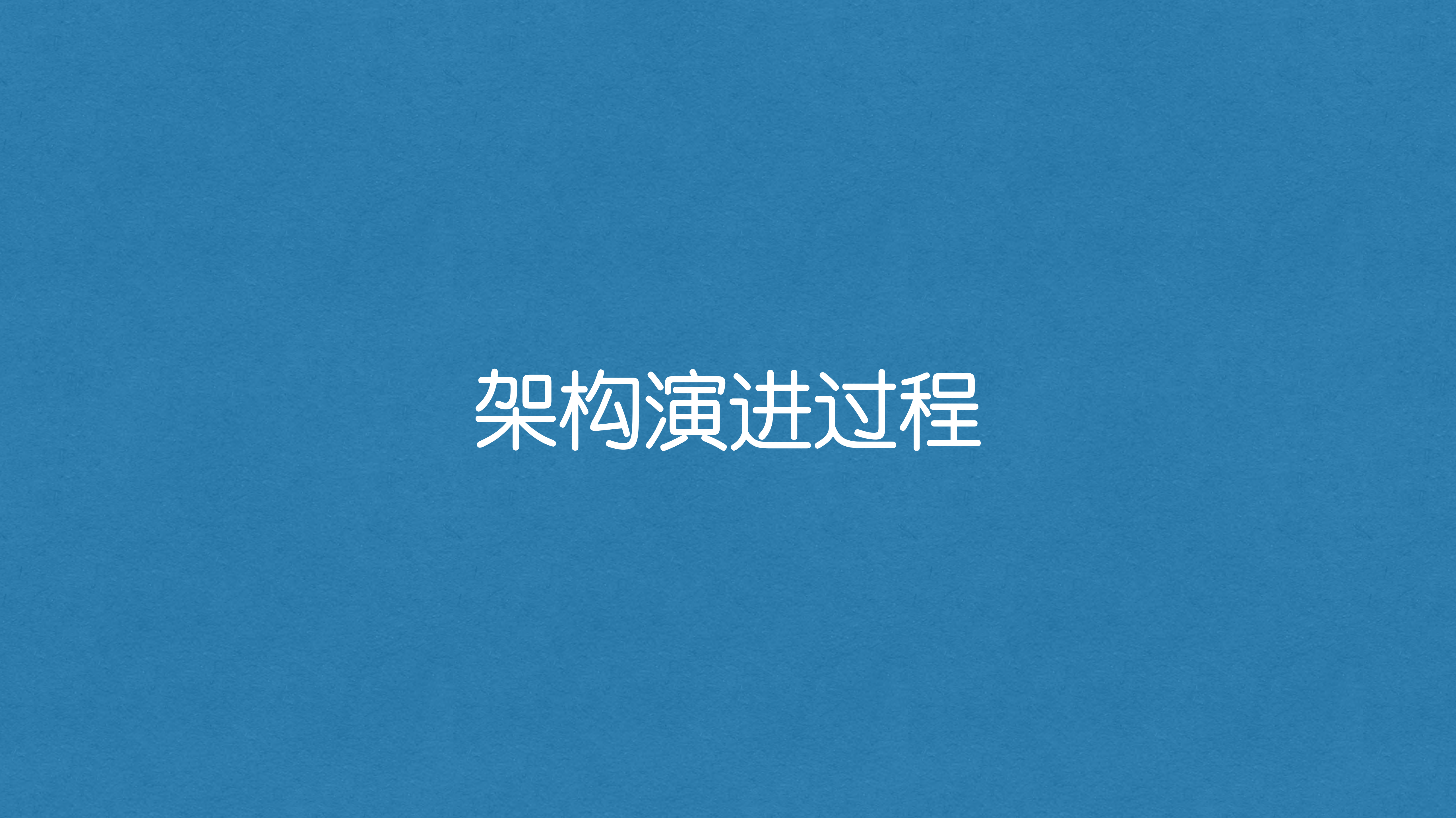 Spring+Cloud在持续交付产品中的运用_ITIL之家(www.itilzj.com)_.PDF 第3页