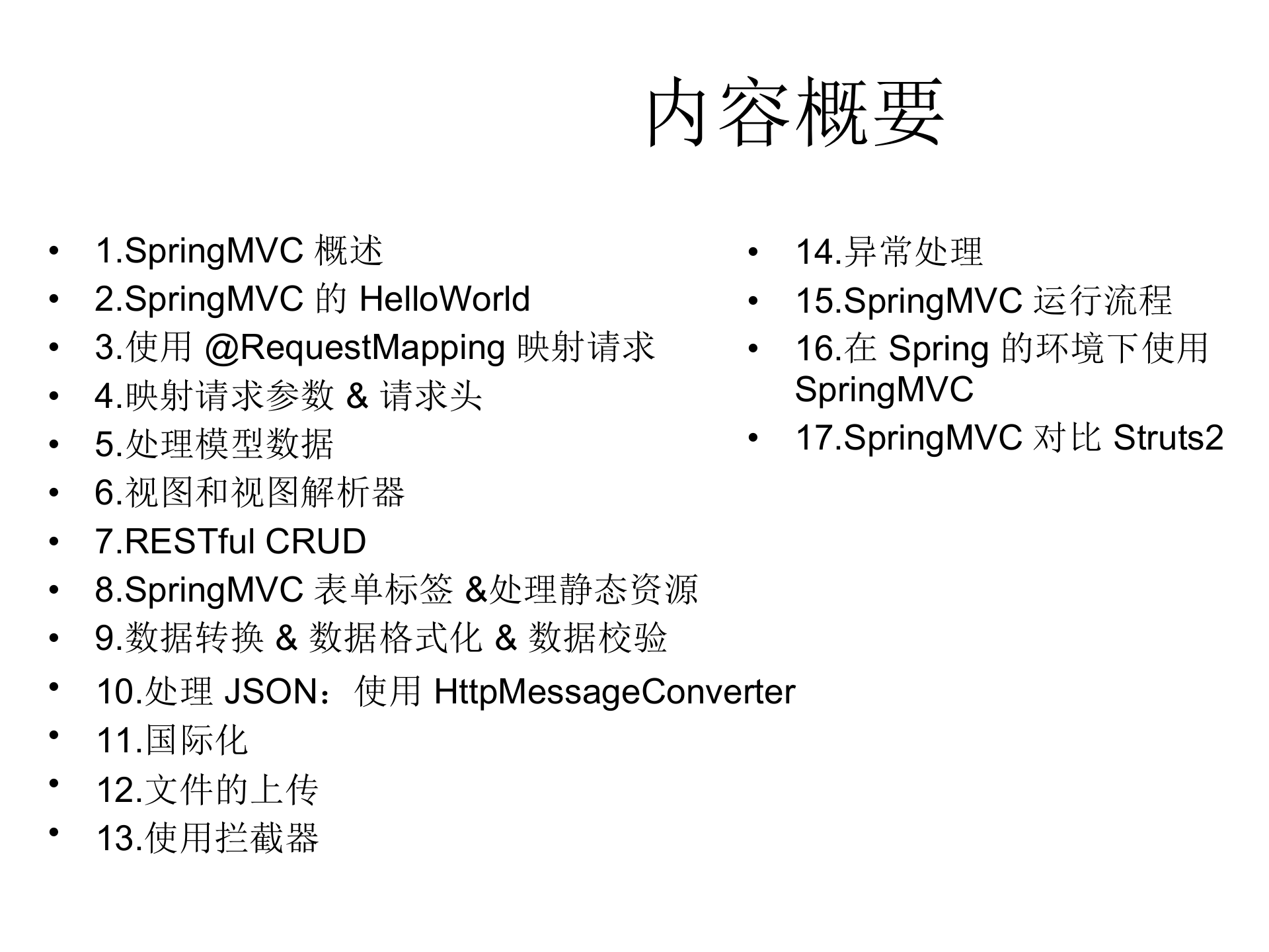 SpringMVC4教程_ITIL之家(www.itilzj.com)_.PPTX 第2页