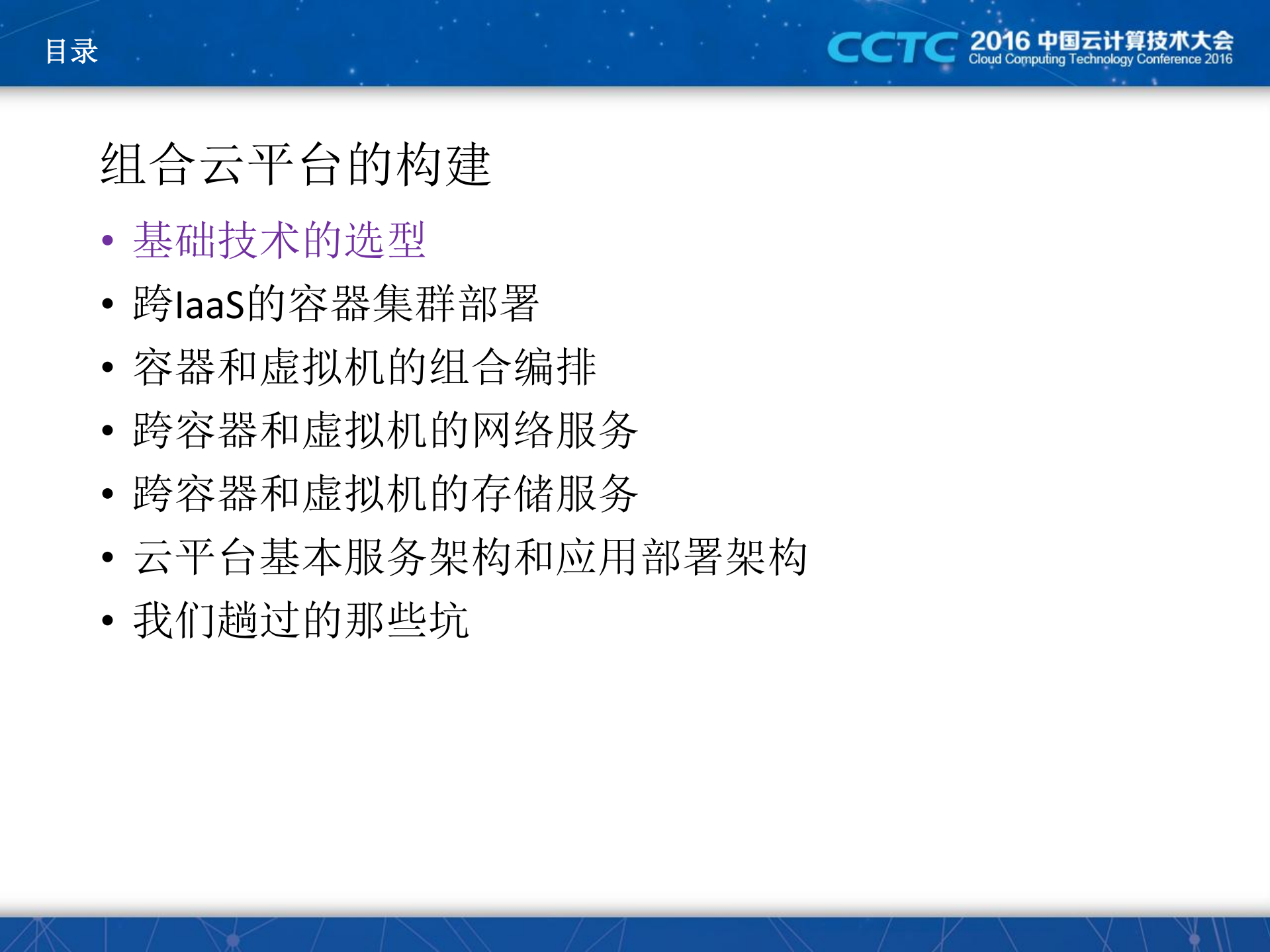 基于OpenStack和Kubernetes构建组合云平台_ITIL之家(www.itilzj.com)_.PDF 第3页