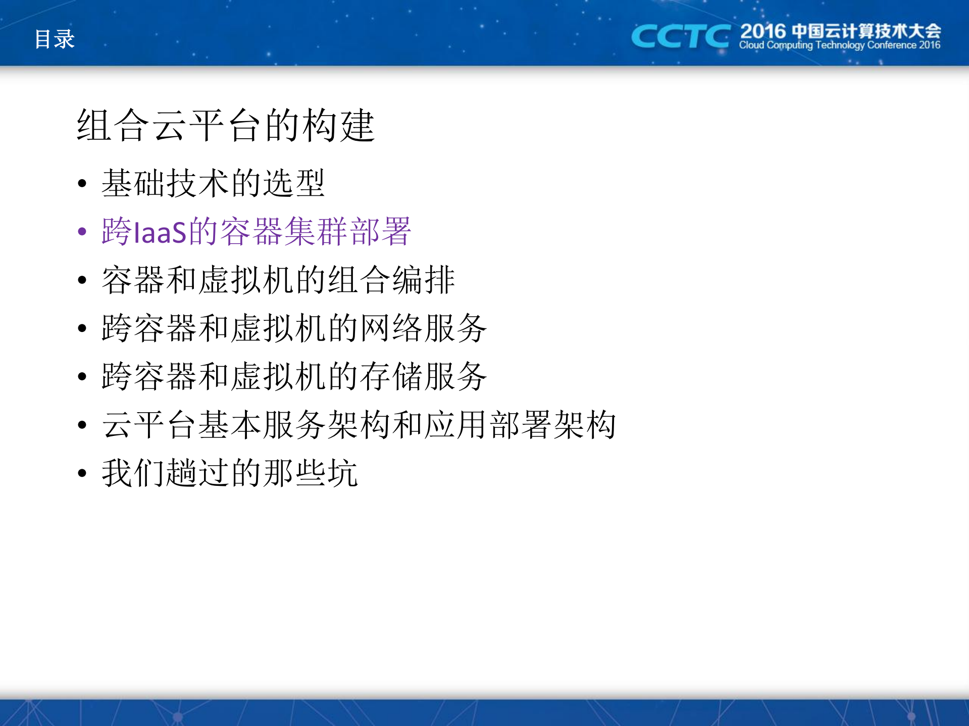 基于OpenStack和Kubernetes构建组合云平台_ITIL之家(www.itilzj.com)_.PDF 第9页