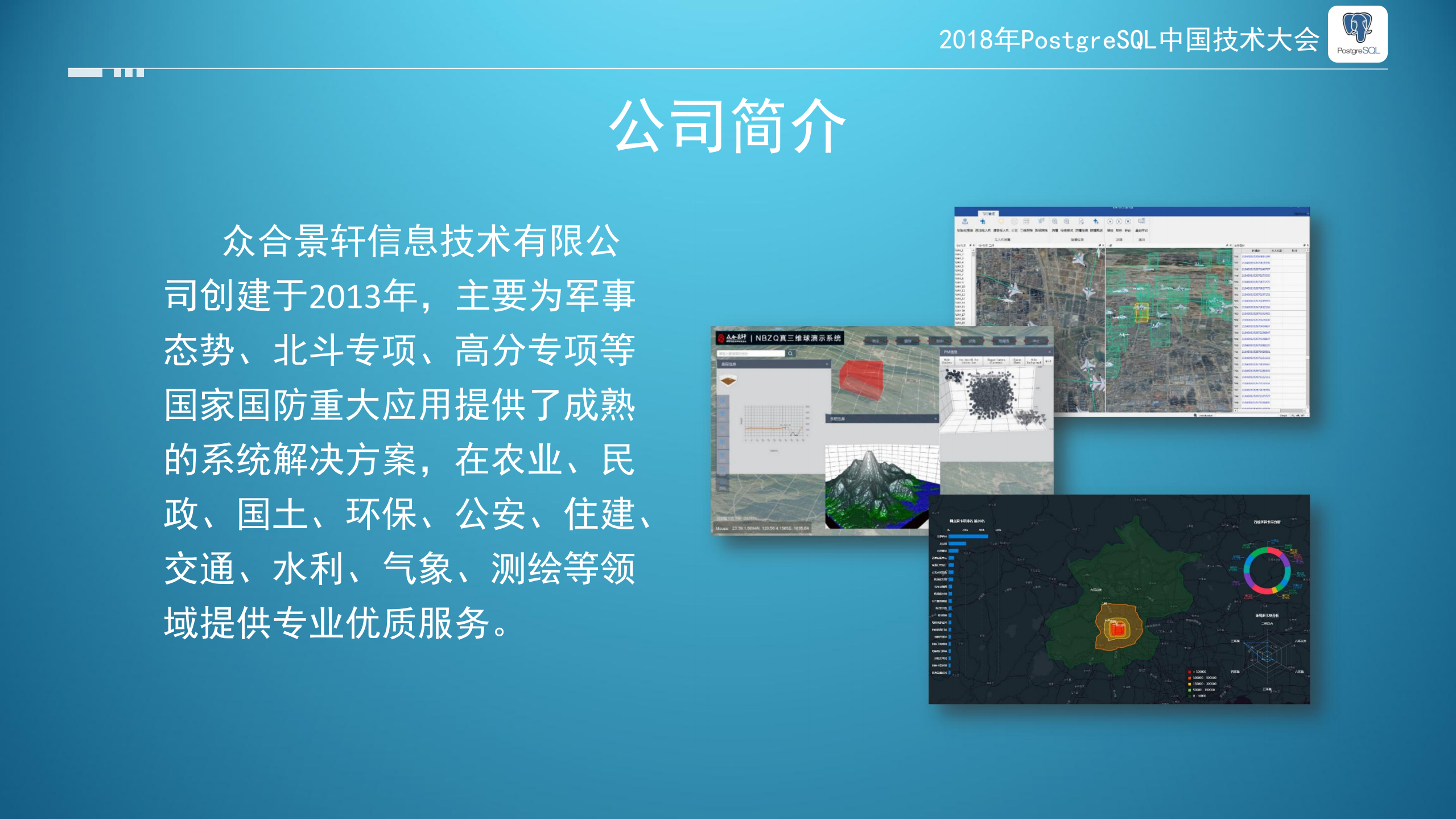 GIS地理信息postgres在时空大数据方面的应用_ITIL之家(www.itilzj.com)_.PDF 第4页