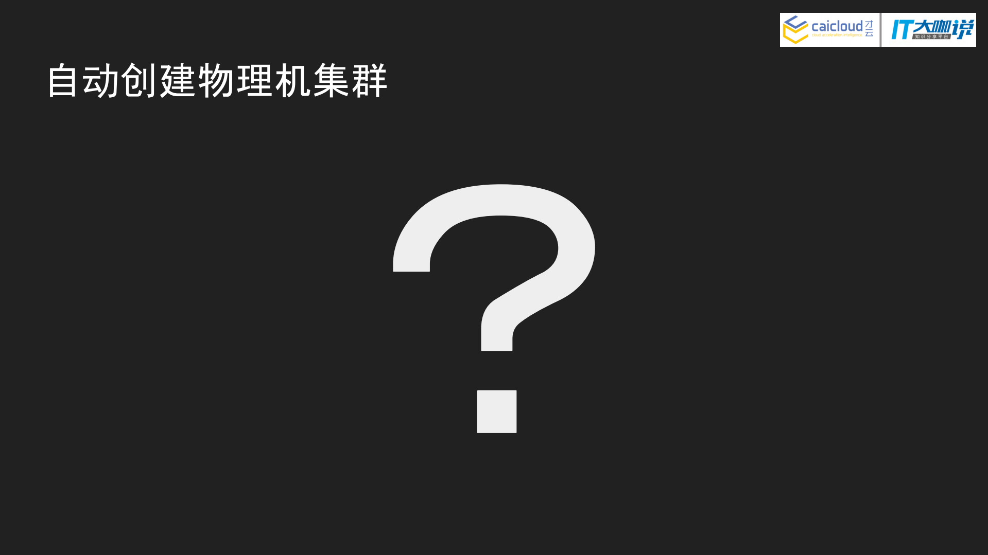 基于PXE的物理机Kubernetes集群管理方案_ITIL之家(www.itilzj.com)_.PDF 第7页