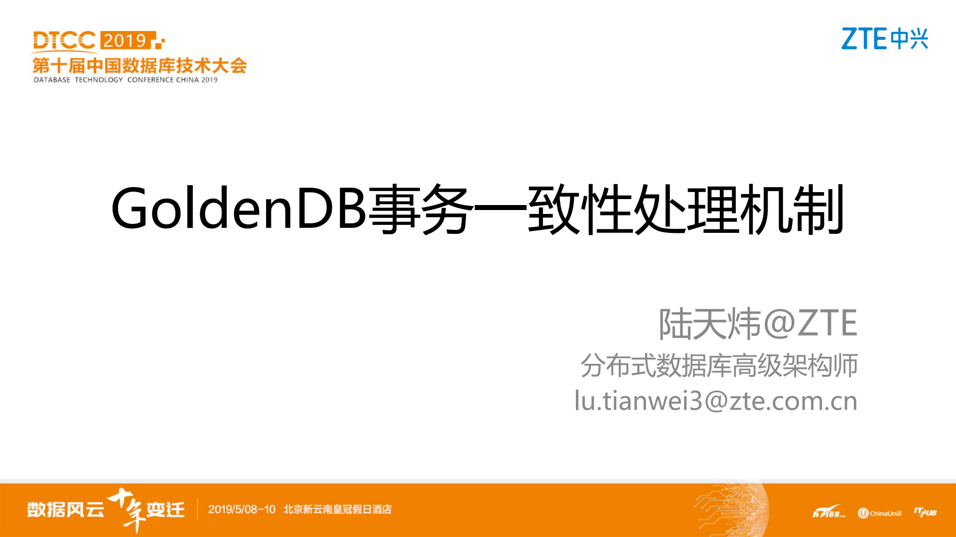 GoldenDB+事务一致性处理机制_ITIL之家(www.itilzj.com)_.PDF 第1页
