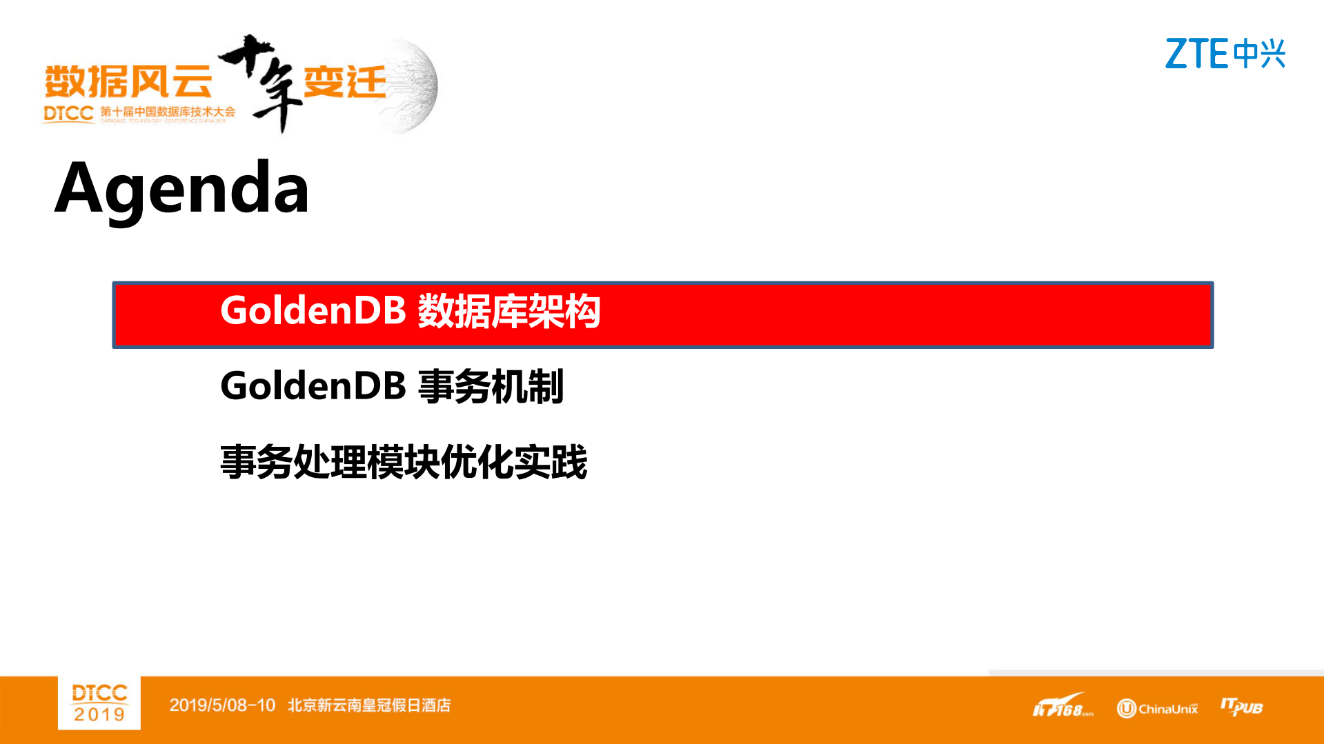 GoldenDB+事务一致性处理机制_ITIL之家(www.itilzj.com)_.PDF 第2页