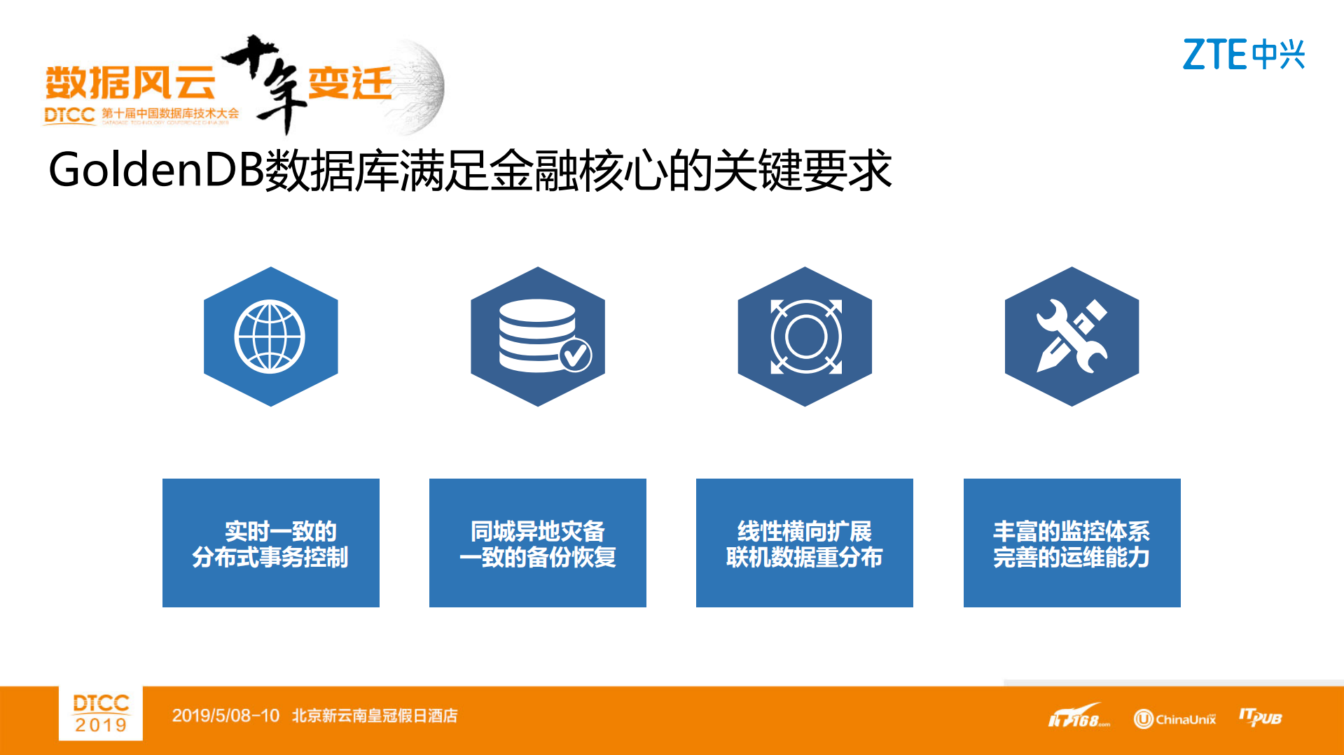 GoldenDB+事务一致性处理机制_ITIL之家(www.itilzj.com)_.PDF 第5页