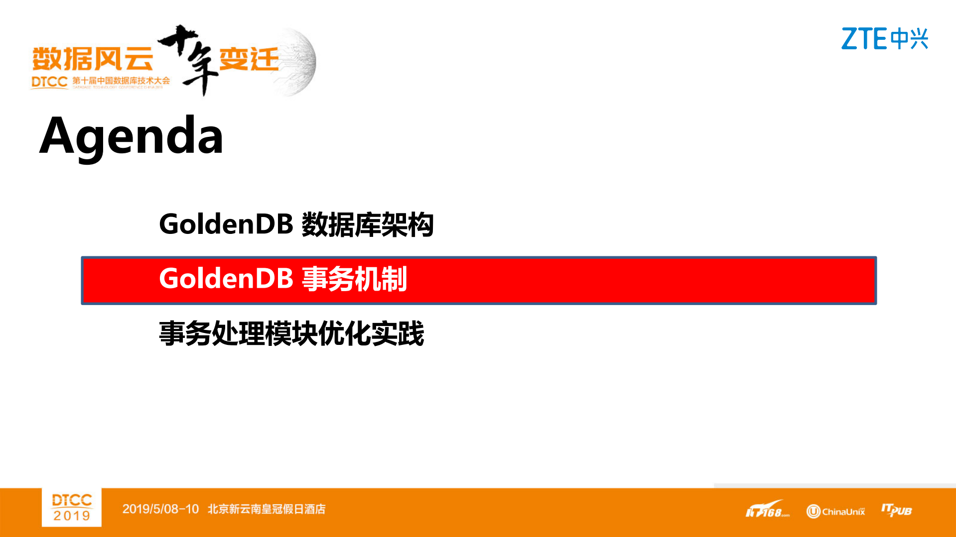 GoldenDB+事务一致性处理机制_ITIL之家(www.itilzj.com)_.PDF 第6页