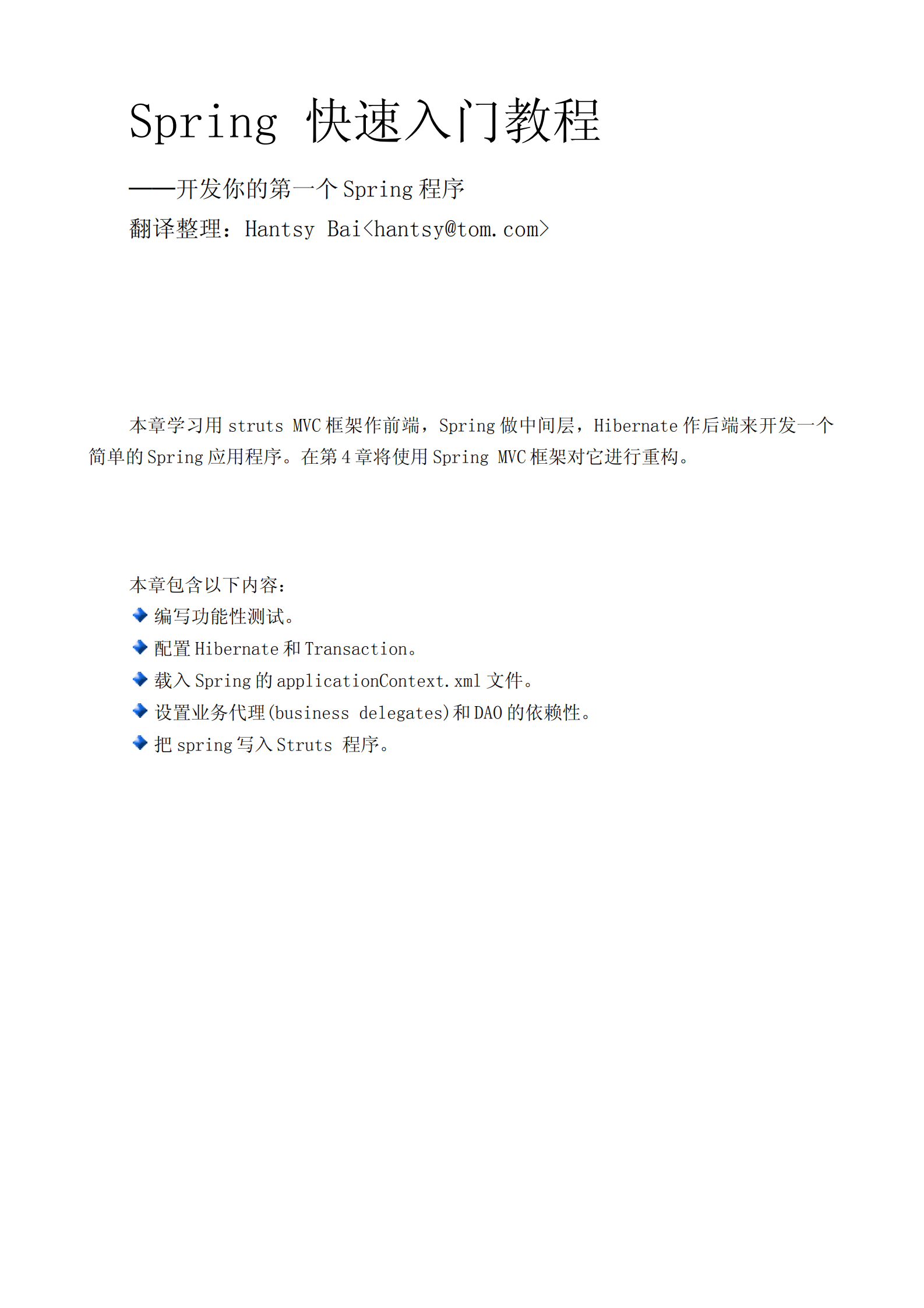 Spring基础教程_ITIL之家(www.itilzj.com)_.PDF 第1页