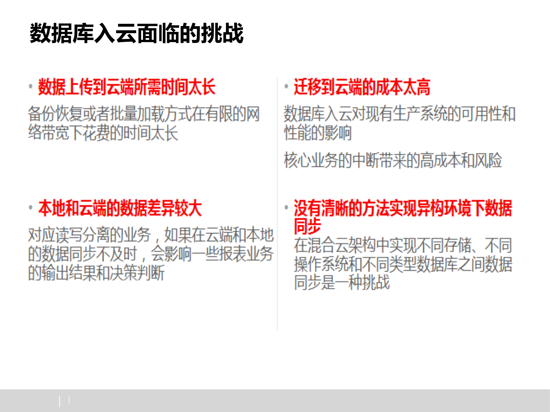 goldengate力助数据库迈向云端_v1.0_ITIL之家(www.itilzj.com)_.PDF 第6页