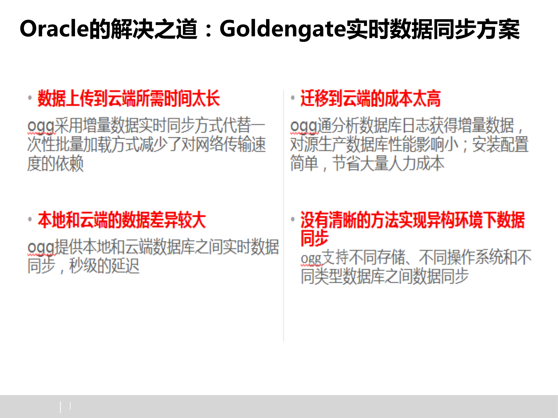 goldengate力助数据库迈向云端_v1.0_ITIL之家(www.itilzj.com)_.PDF 第7页