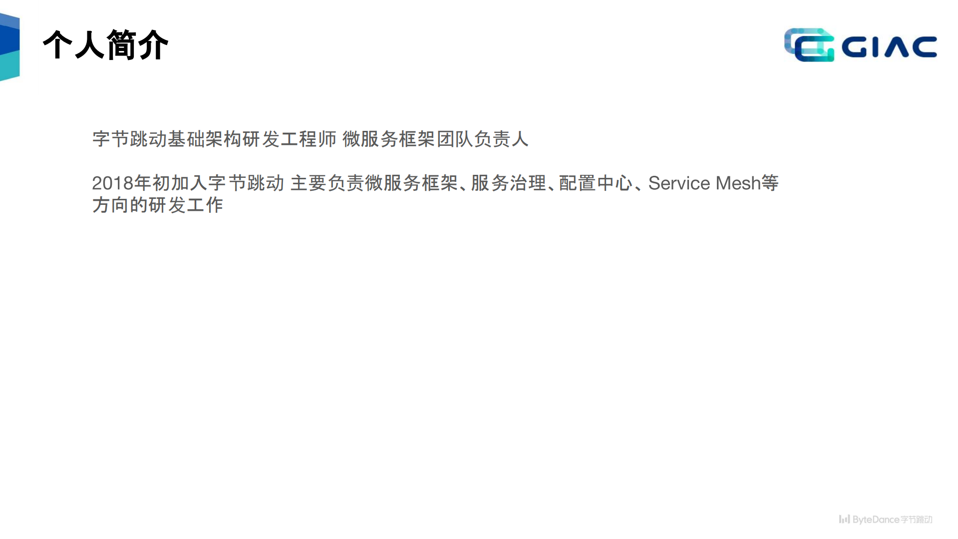 基于Service+Mesh的服务治理探索和实践_ITIL之家(www.itilzj.com)_.PDF 第2页