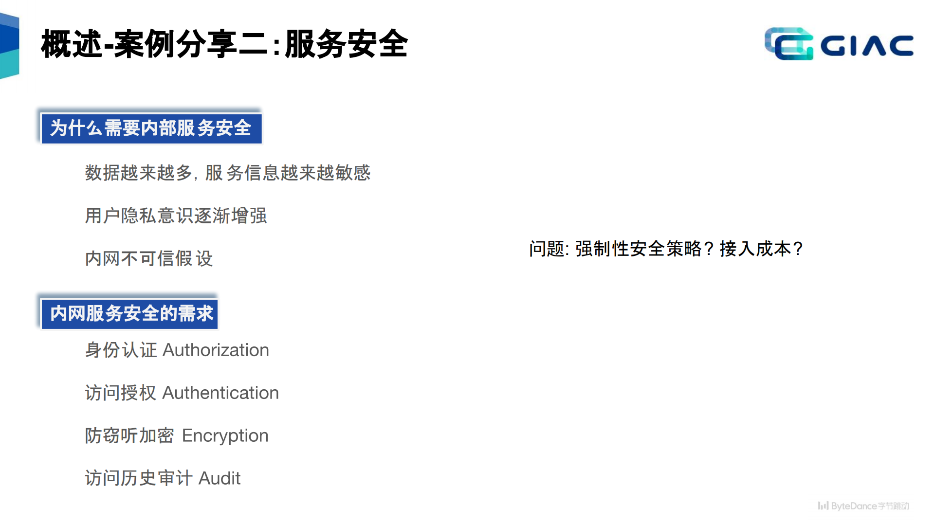 基于Service+Mesh的服务治理探索和实践_ITIL之家(www.itilzj.com)_.PDF 第5页