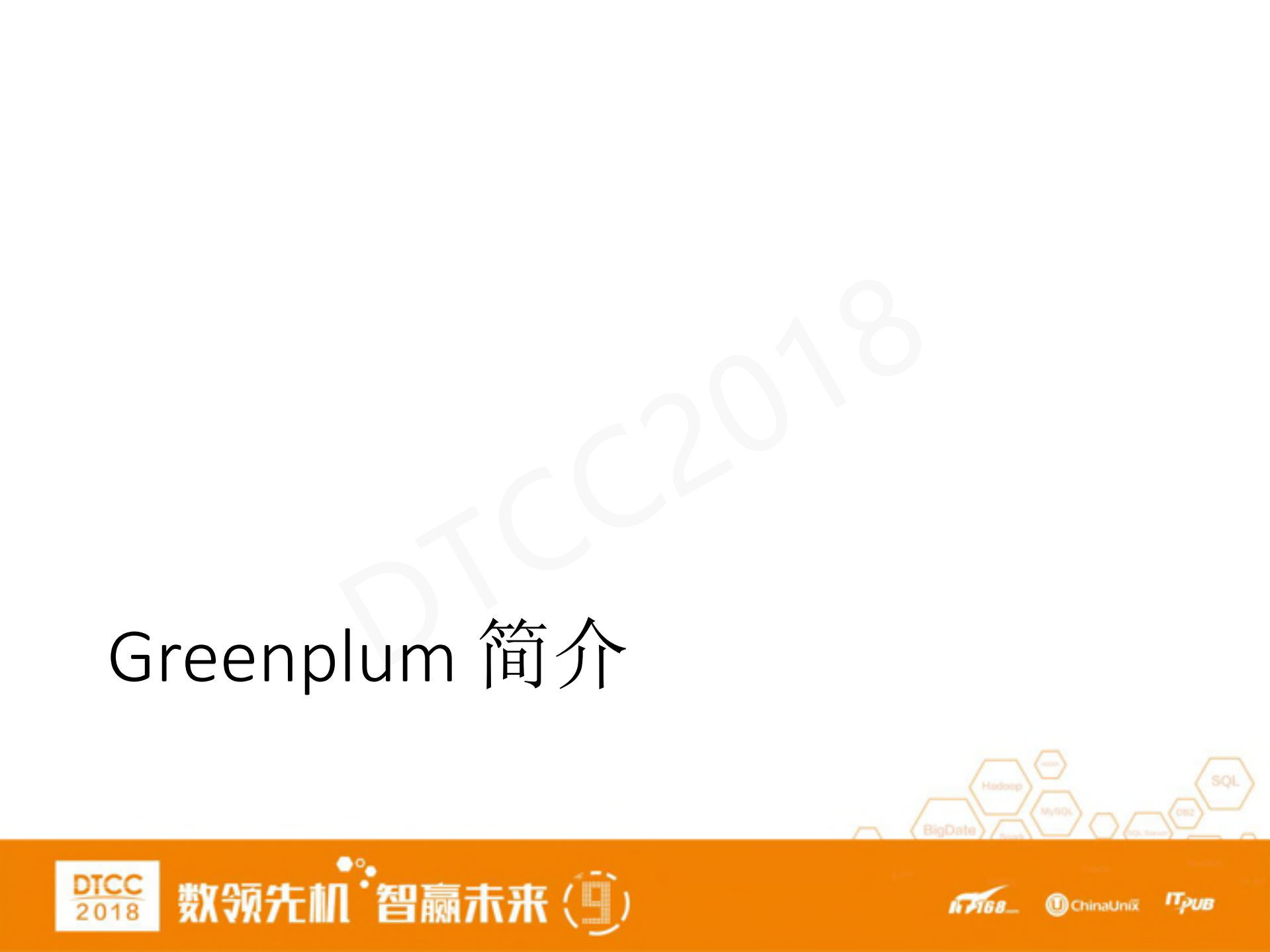 Greenplum+数据库架构分析及CTE实现_ITIL之家(www.itilzj.com)_.PDF 第3页