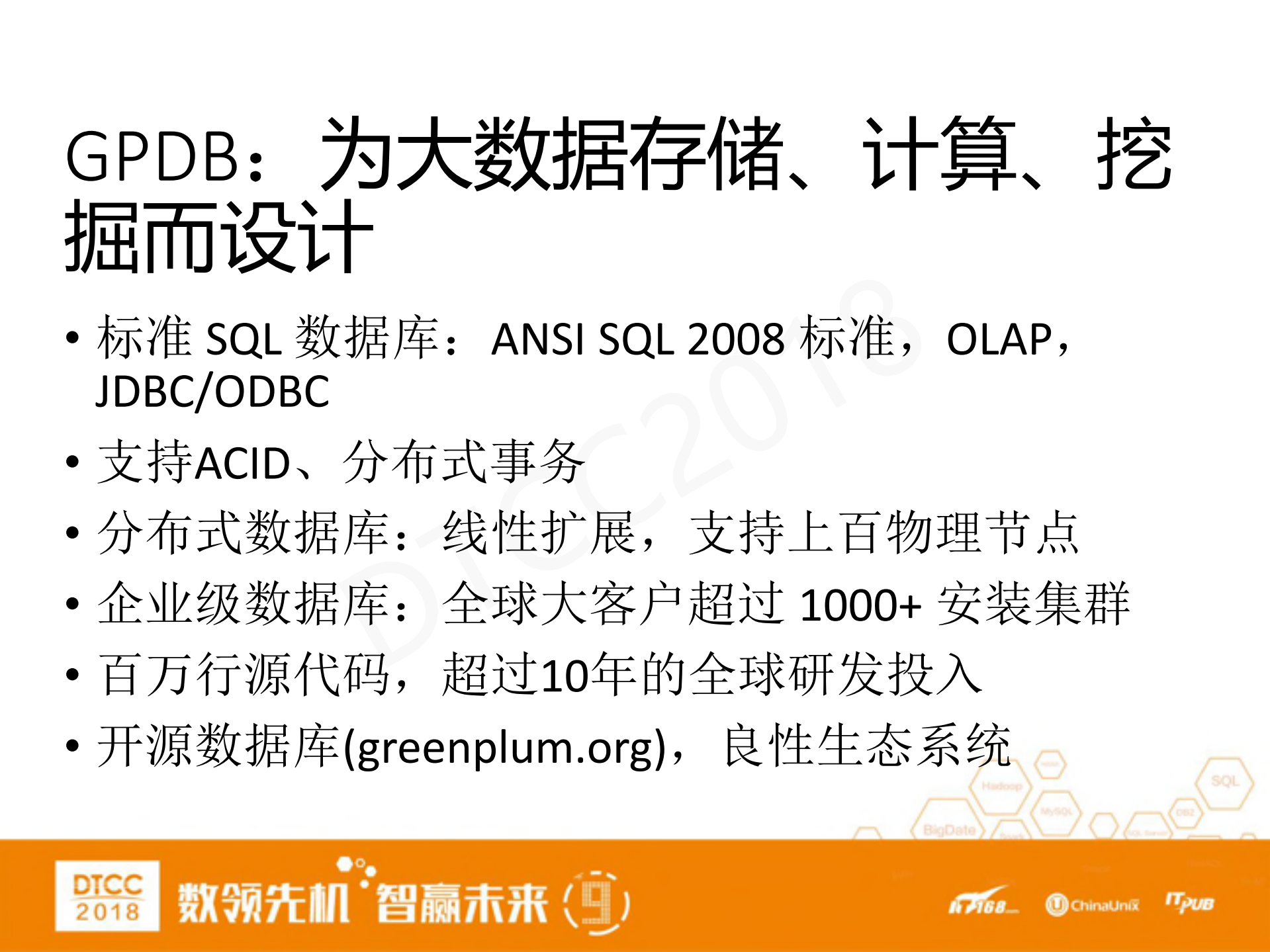 Greenplum+数据库架构分析及CTE实现_ITIL之家(www.itilzj.com)_.PDF 第4页