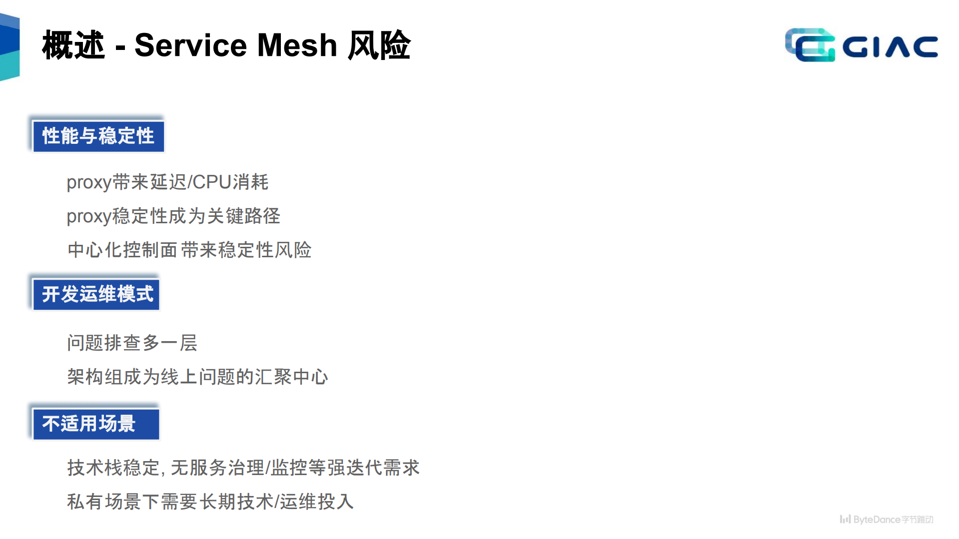 基于Service+Mesh的服务治理探索和实践_ITIL之家(www.itilzj.com)_.PDF 第9页