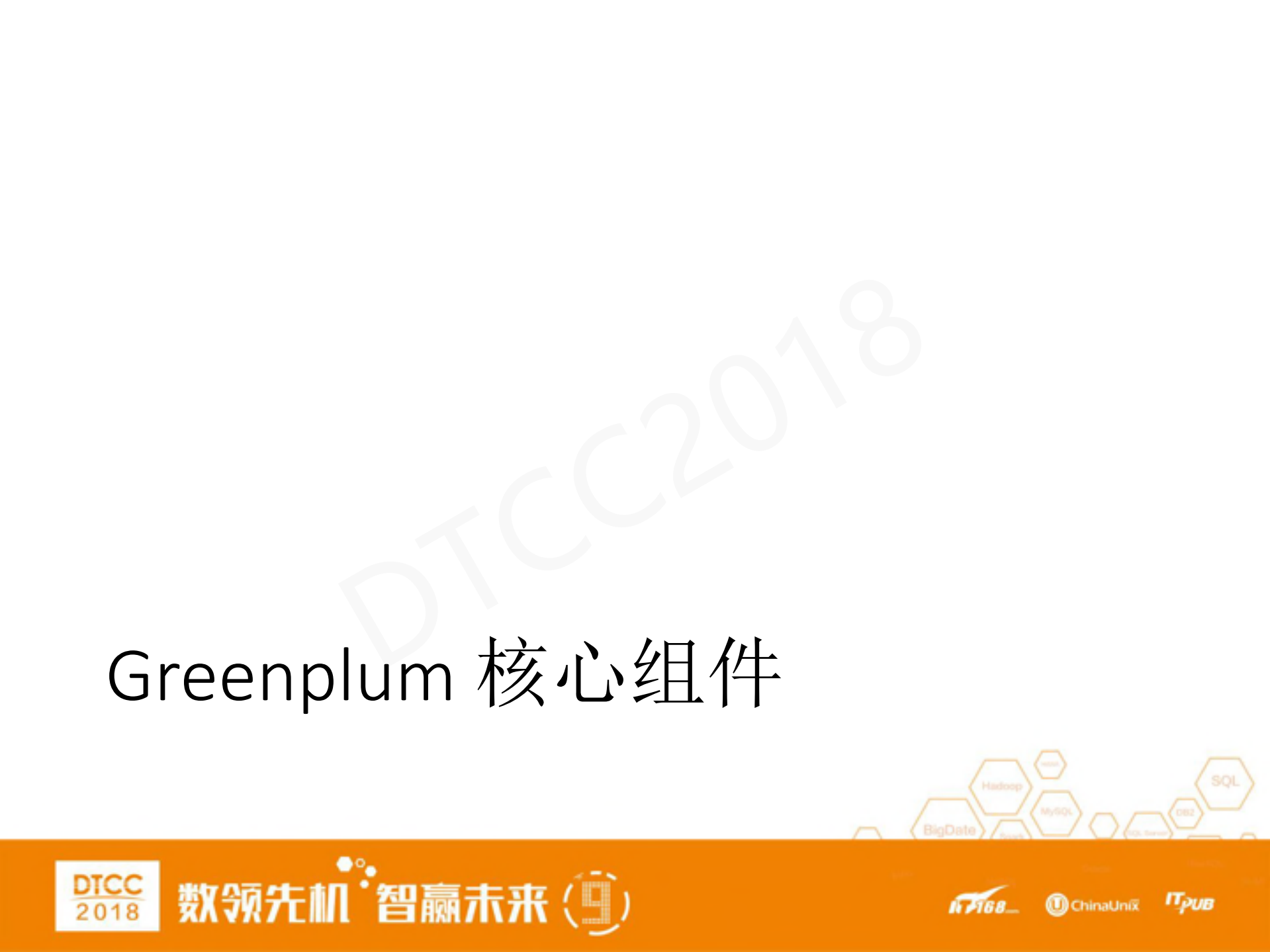 Greenplum+数据库架构分析及CTE实现_ITIL之家(www.itilzj.com)_.PDF 第10页