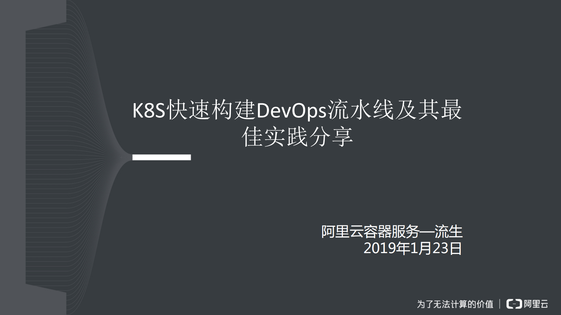 基于阿里云K8S服务快速构建DevOps流水线_ITIL之家(www.itilzj.com)_.PDF 第1页
