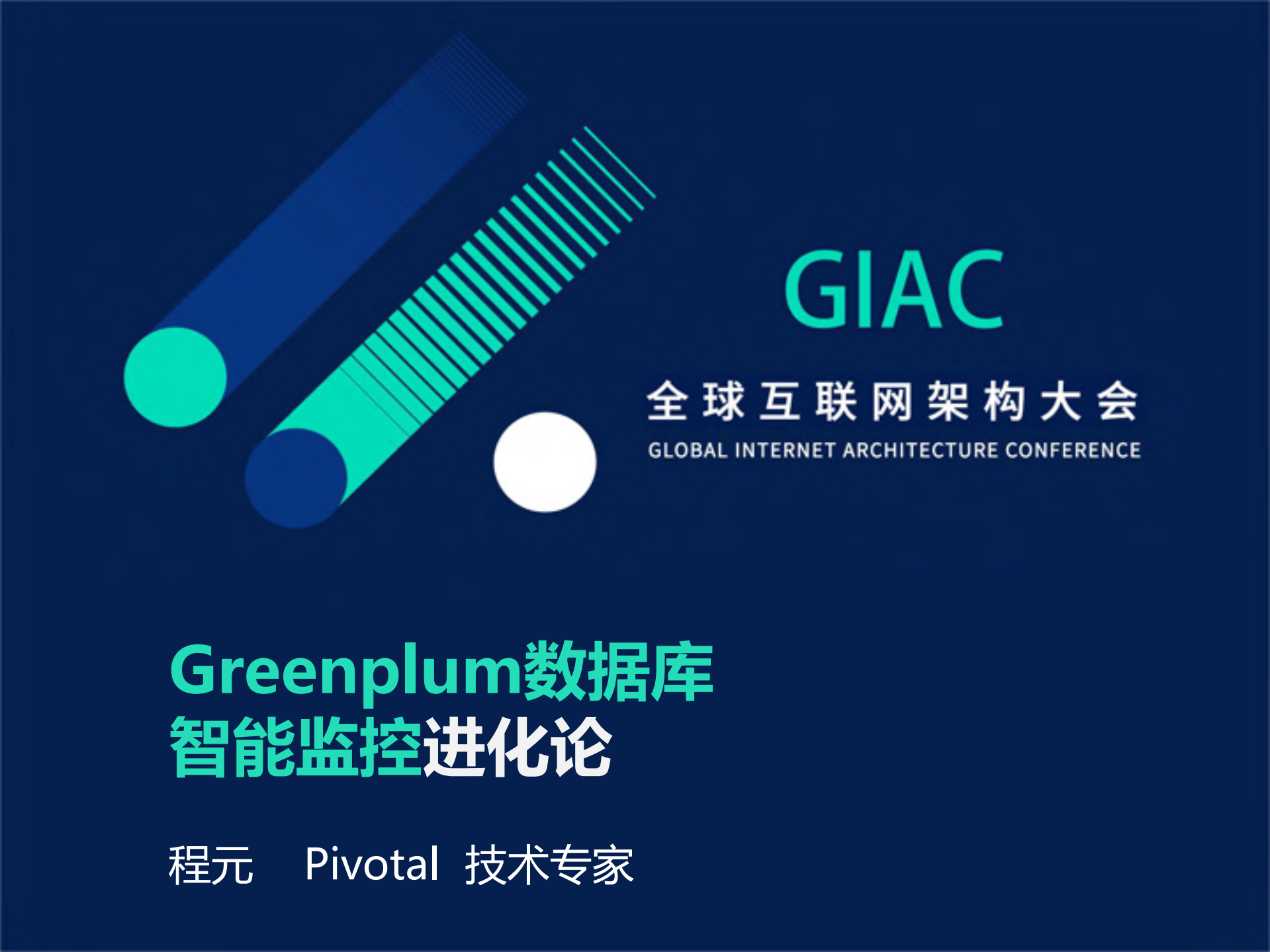 Greenplum数据库的智能监控进化论_ITIL之家(www.itilzj.com)_.PDF 第1页