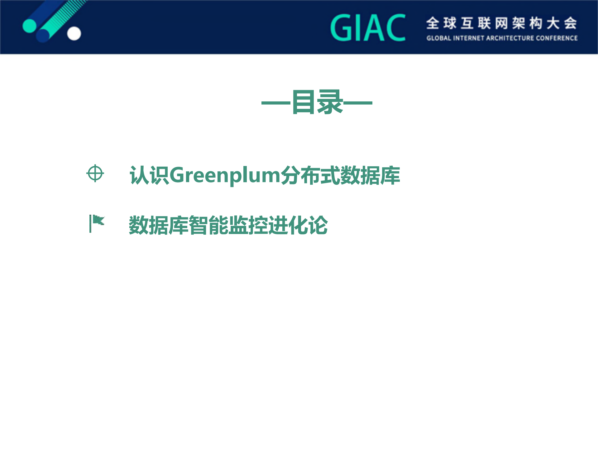 Greenplum数据库的智能监控进化论_ITIL之家(www.itilzj.com)_.PDF 第3页