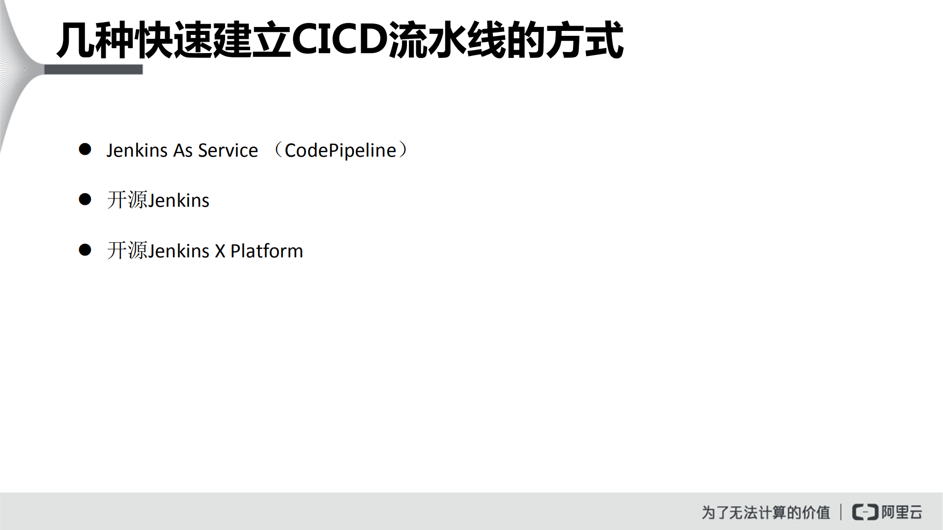 基于阿里云K8S服务快速构建DevOps流水线_ITIL之家(www.itilzj.com)_.PDF 第5页
