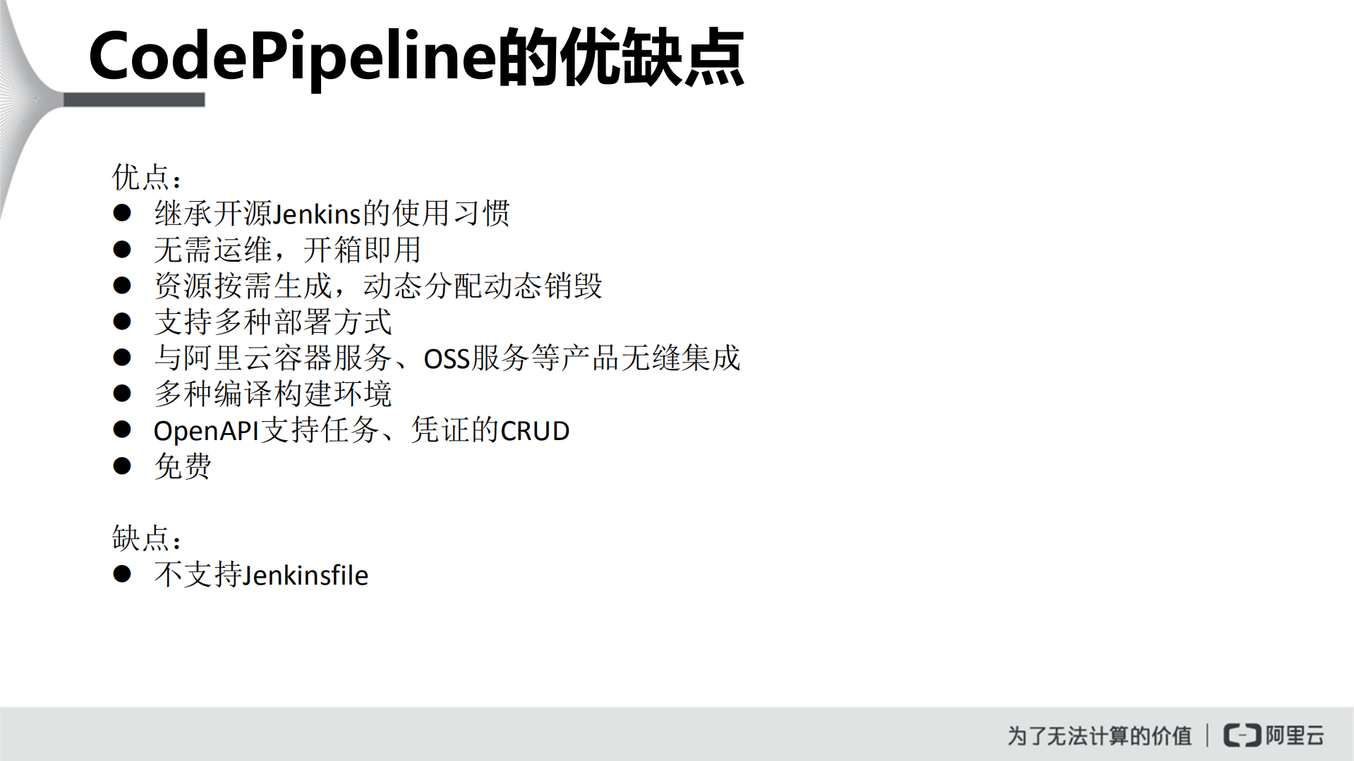 基于阿里云K8S服务快速构建DevOps流水线_ITIL之家(www.itilzj.com)_.PDF 第7页