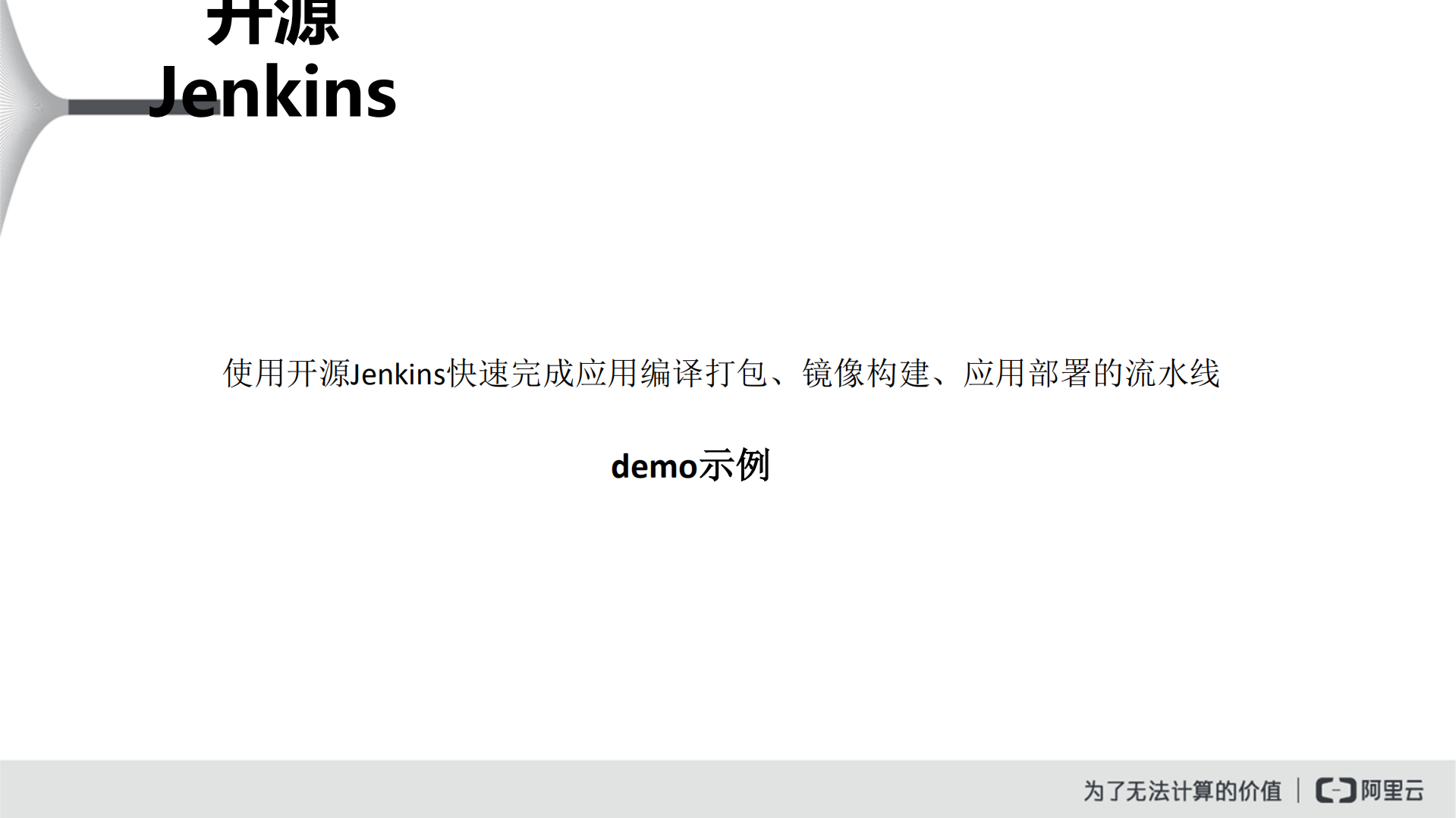基于阿里云K8S服务快速构建DevOps流水线_ITIL之家(www.itilzj.com)_.PDF 第8页