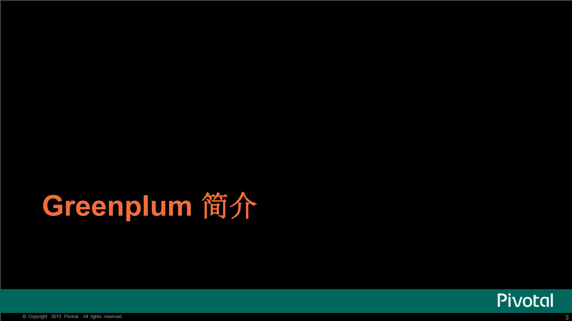 Greenplum数据库架构分析及5_ITIL之家(www.itilzj.com)_.PDF 第3页
