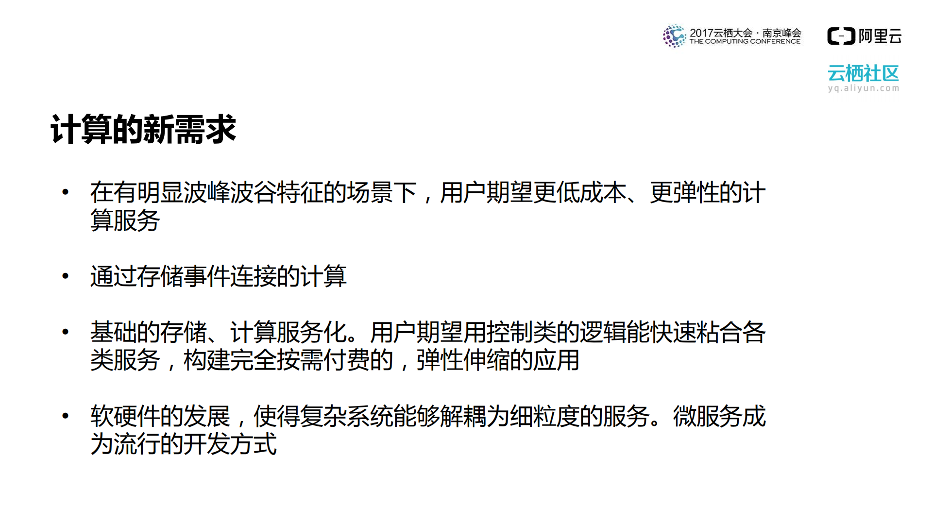 基于函数计算的serverless应用开发_ITIL之家(www.itilzj.com)_.PDF 第2页