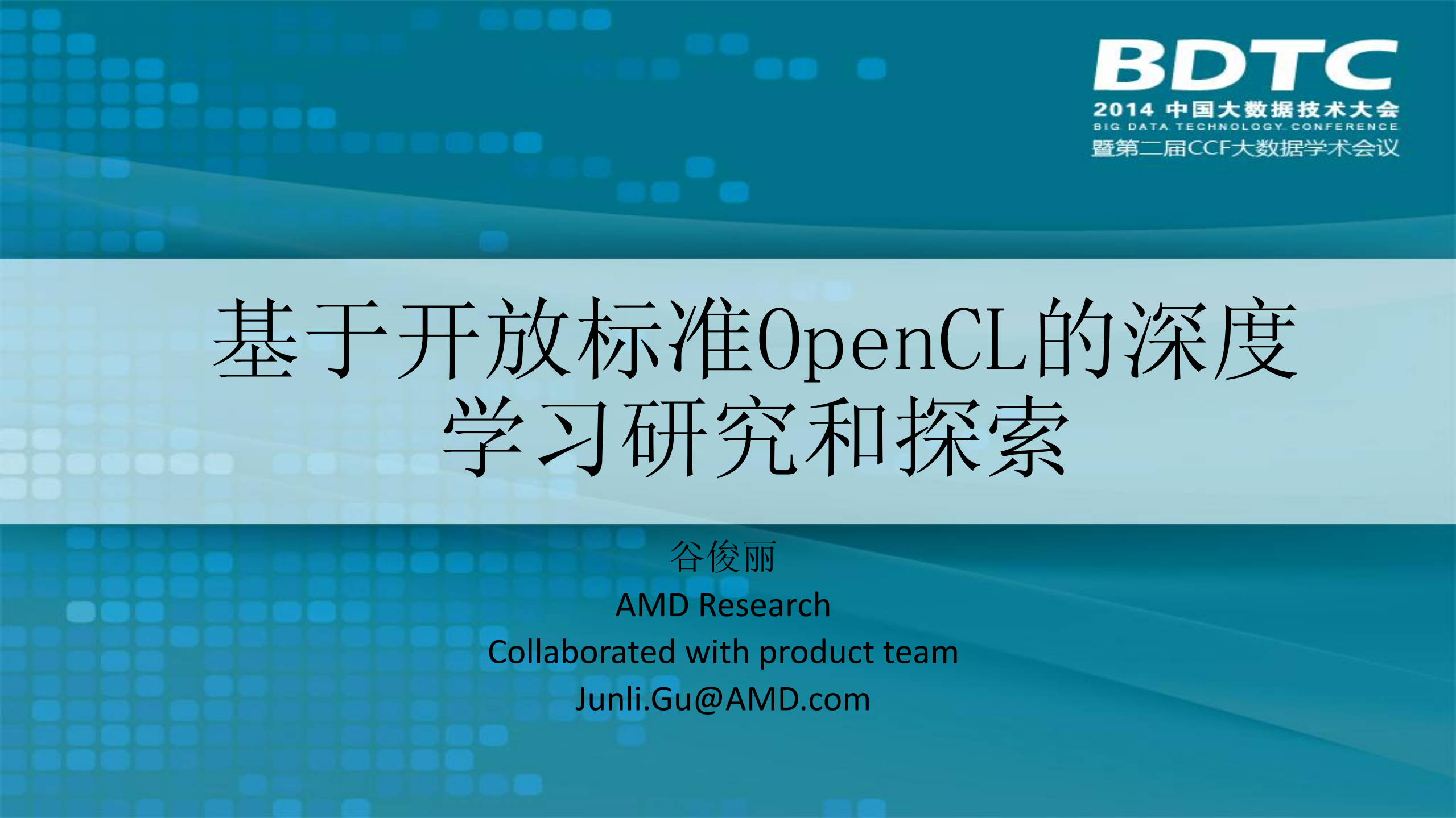 基于开发标准OpenCL的深度学习研究与探索_ITIL之家(www.itilzj.com)_.PDF 第1页