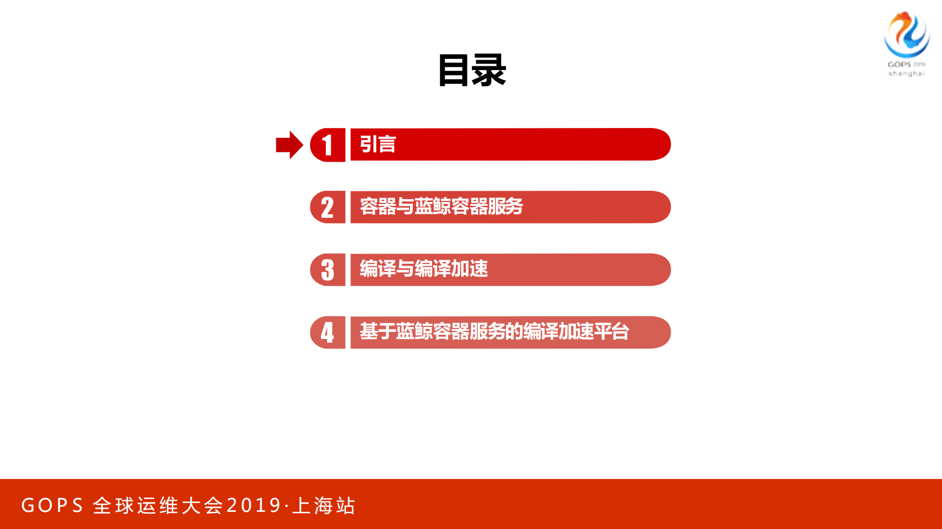 基于容器的编译加速实践_ITIL之家(www.itilzj.com)_.PDF 第2页