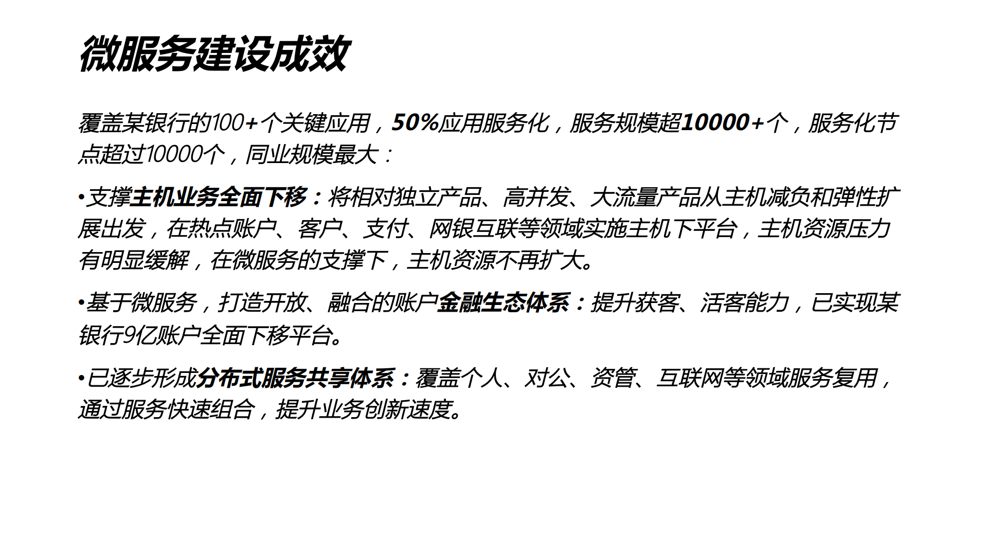 基于容器的DevOps在银行的实践_ITIL之家(www.itilzj.com)_.PDF 第7页