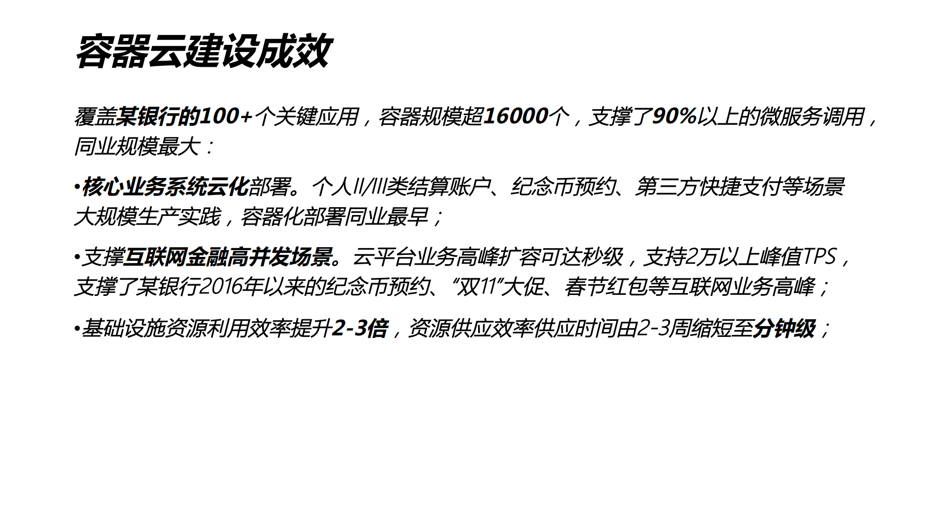 基于容器的DevOps在银行的实践_ITIL之家(www.itilzj.com)_.PDF 第9页