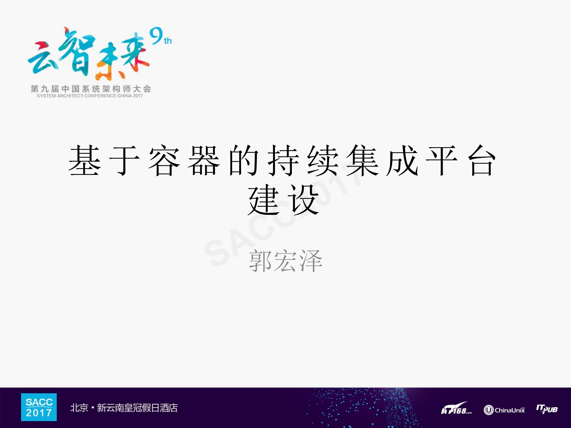 基于容器的持续集成平台建设_ITIL之家(www.itilzj.com)_.PDF 第1页