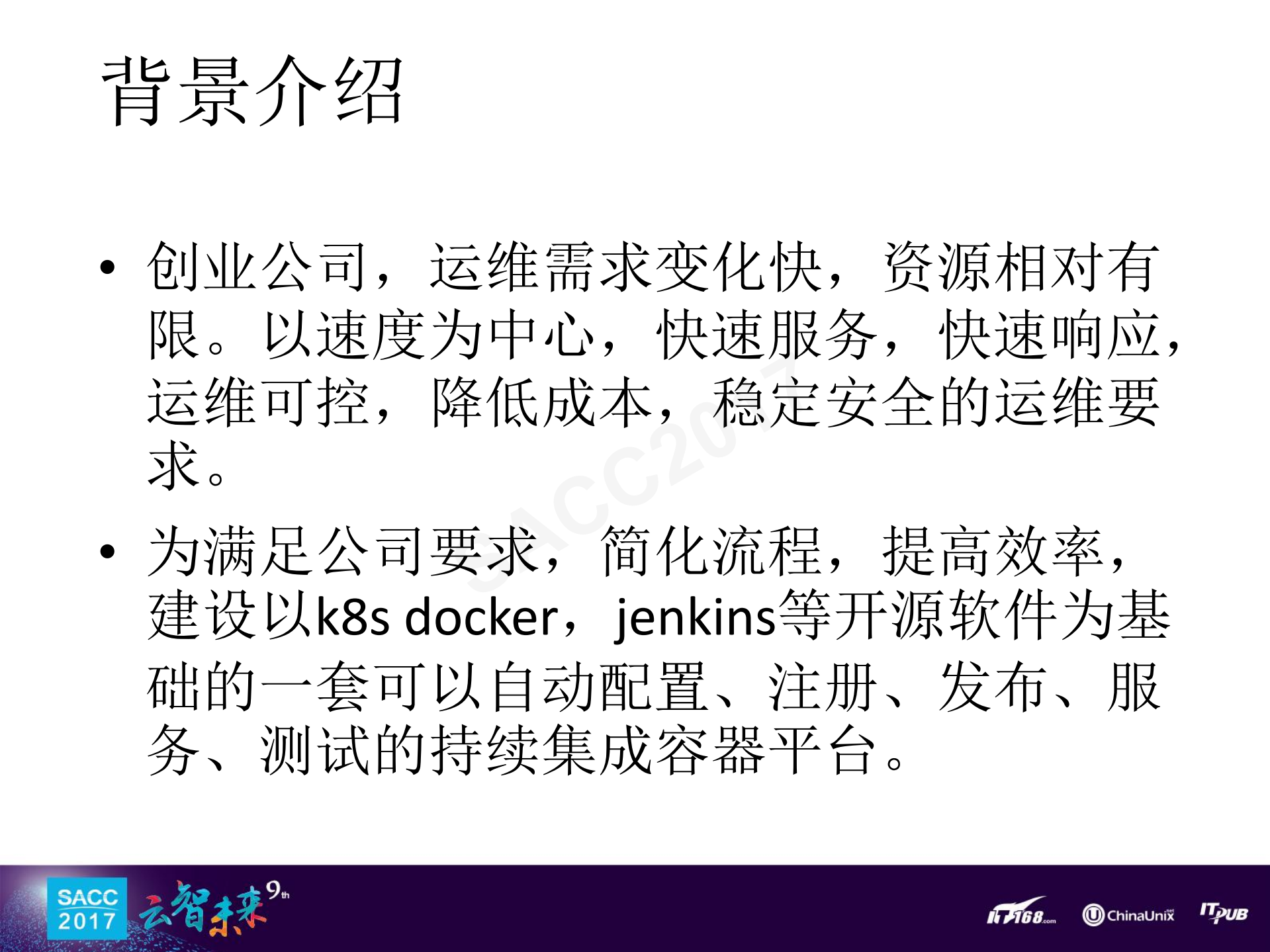 基于容器的持续集成平台建设_ITIL之家(www.itilzj.com)_.PDF 第2页