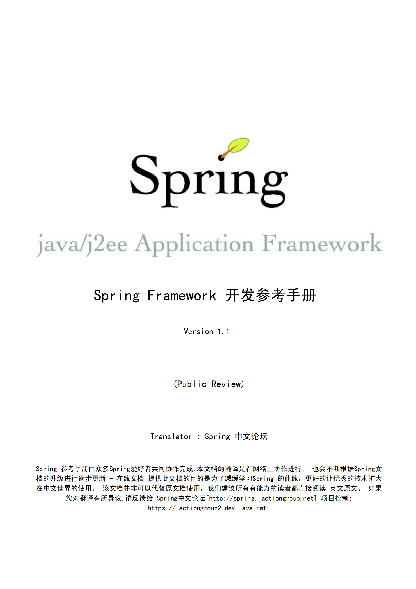 Spring框架开发人员参考手册_ITIL之家(www.itilzj.com)_.PDF 第1页