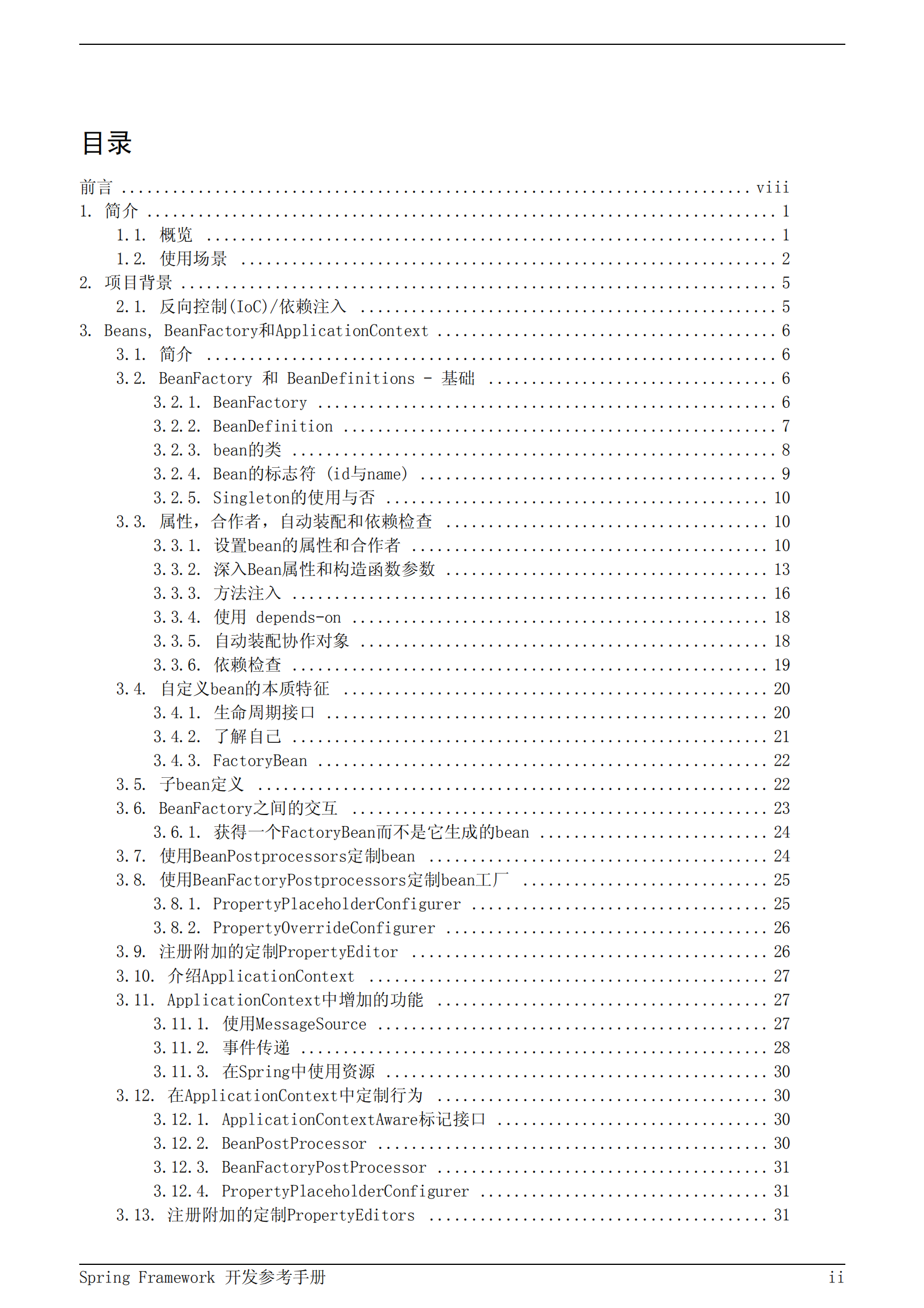 Spring框架开发人员参考手册_ITIL之家(www.itilzj.com)_.PDF 第2页