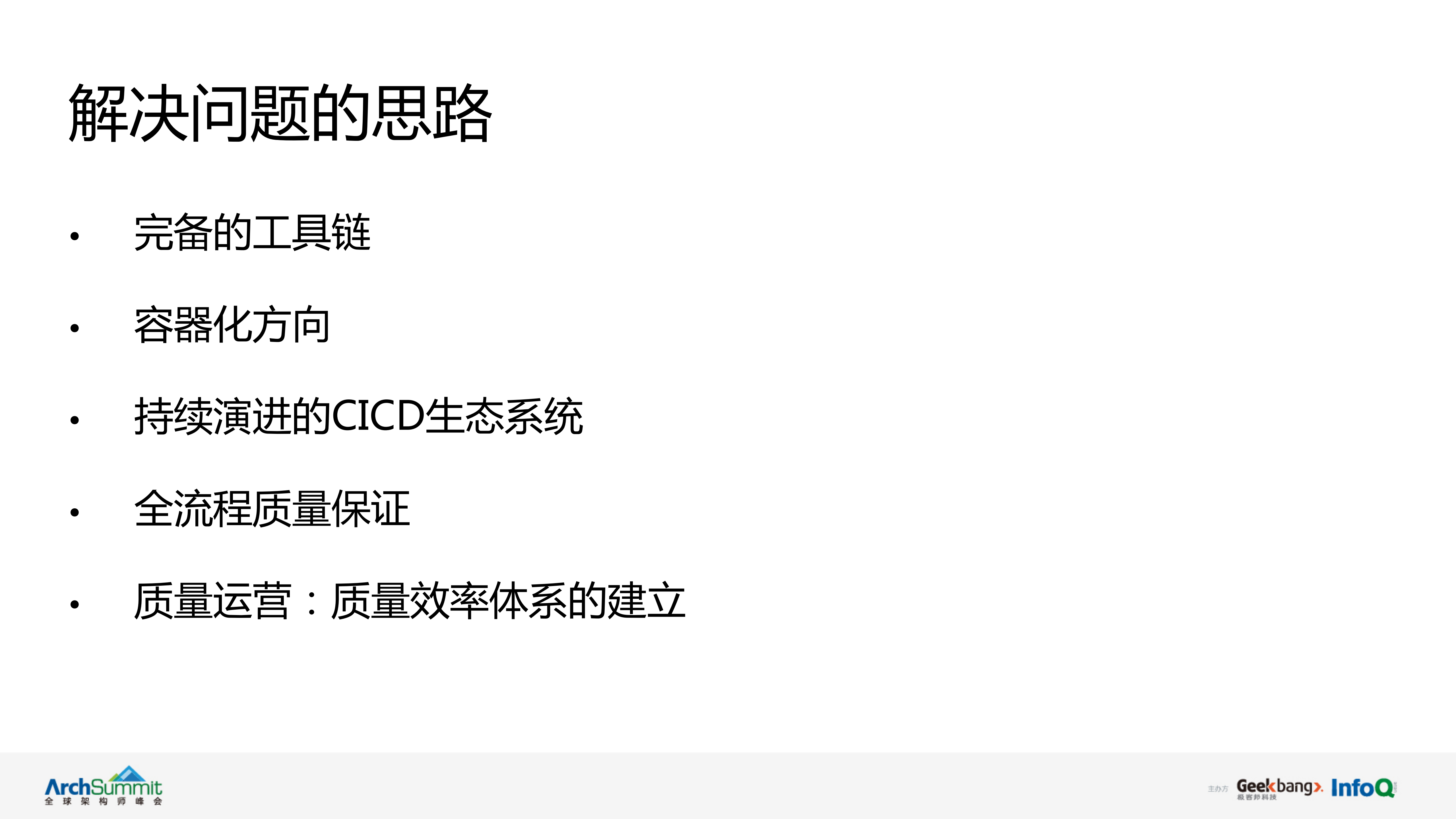 基于容器化CI+CD平台的持续集成和部署实践_ITIL之家(www.itilzj.com)_.PDF 第9页